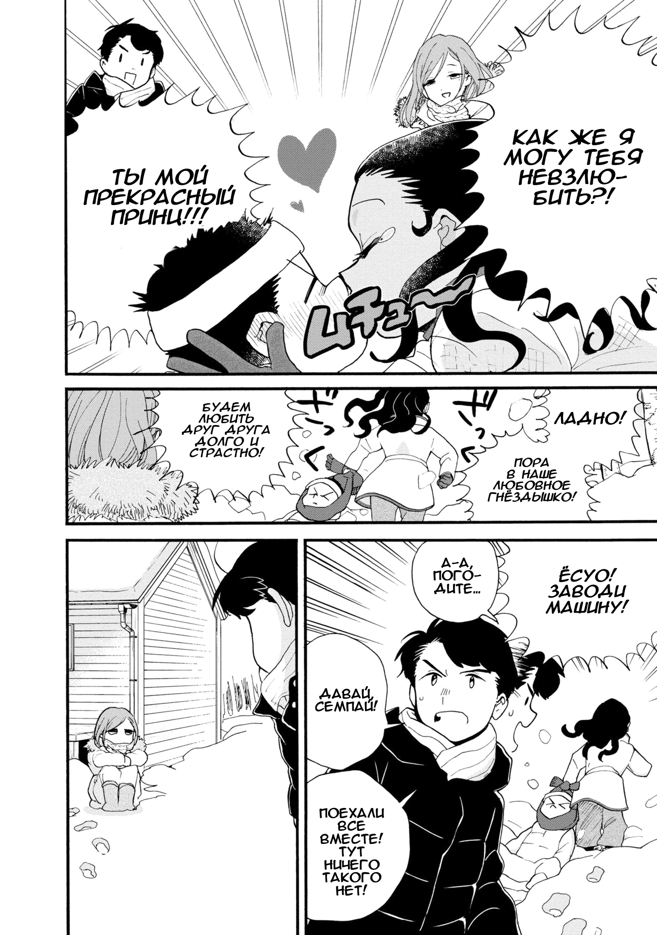 Манга Жрица и медведь - Глава 93 Страница 22