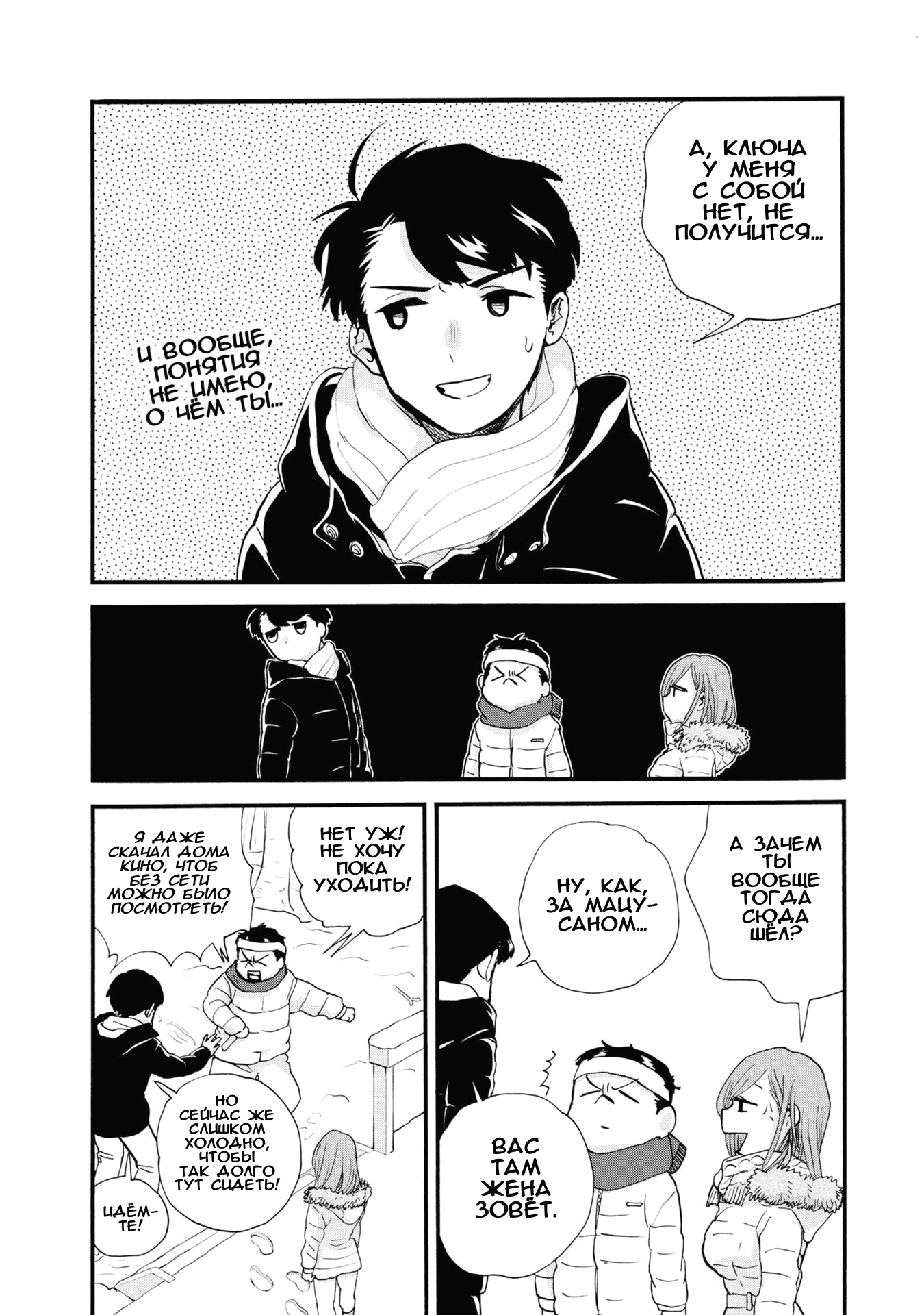 Манга Жрица и медведь - Глава 93 Страница 18