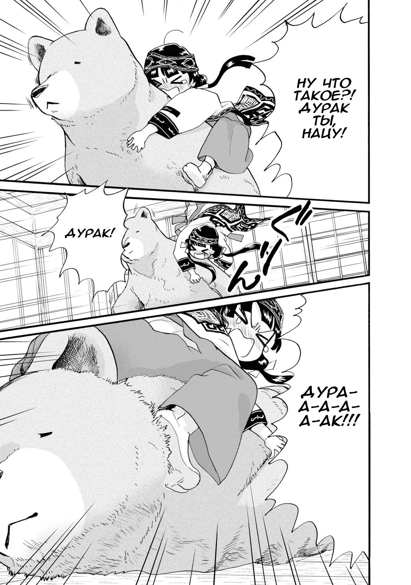 Манга Жрица и медведь - Глава 93 Страница 13