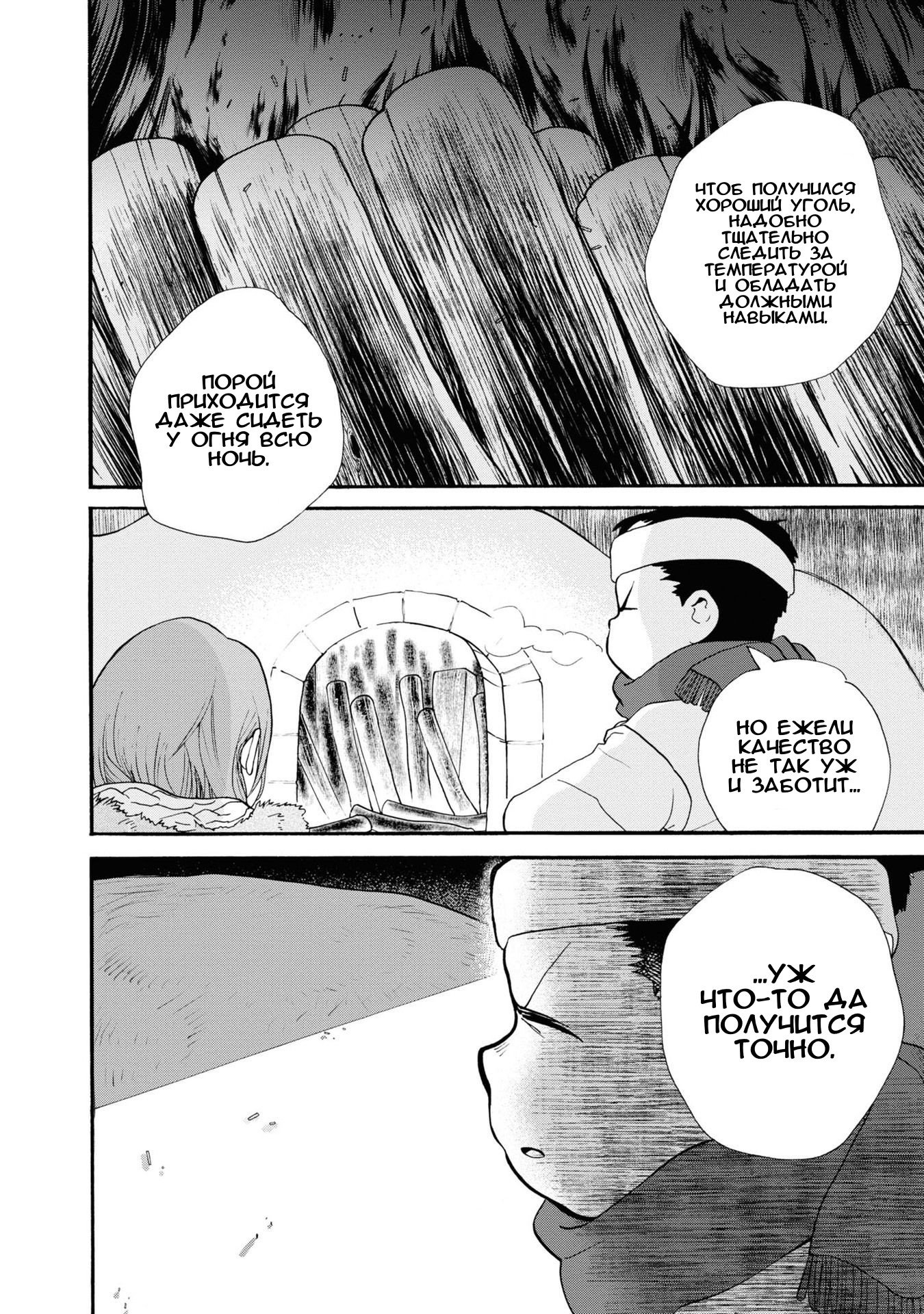 Манга Жрица и медведь - Глава 93 Страница 4