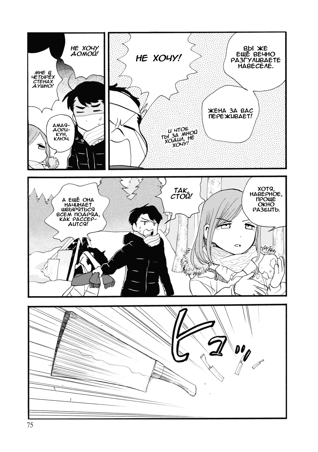 Манга Жрица и медведь - Глава 93 Страница 19