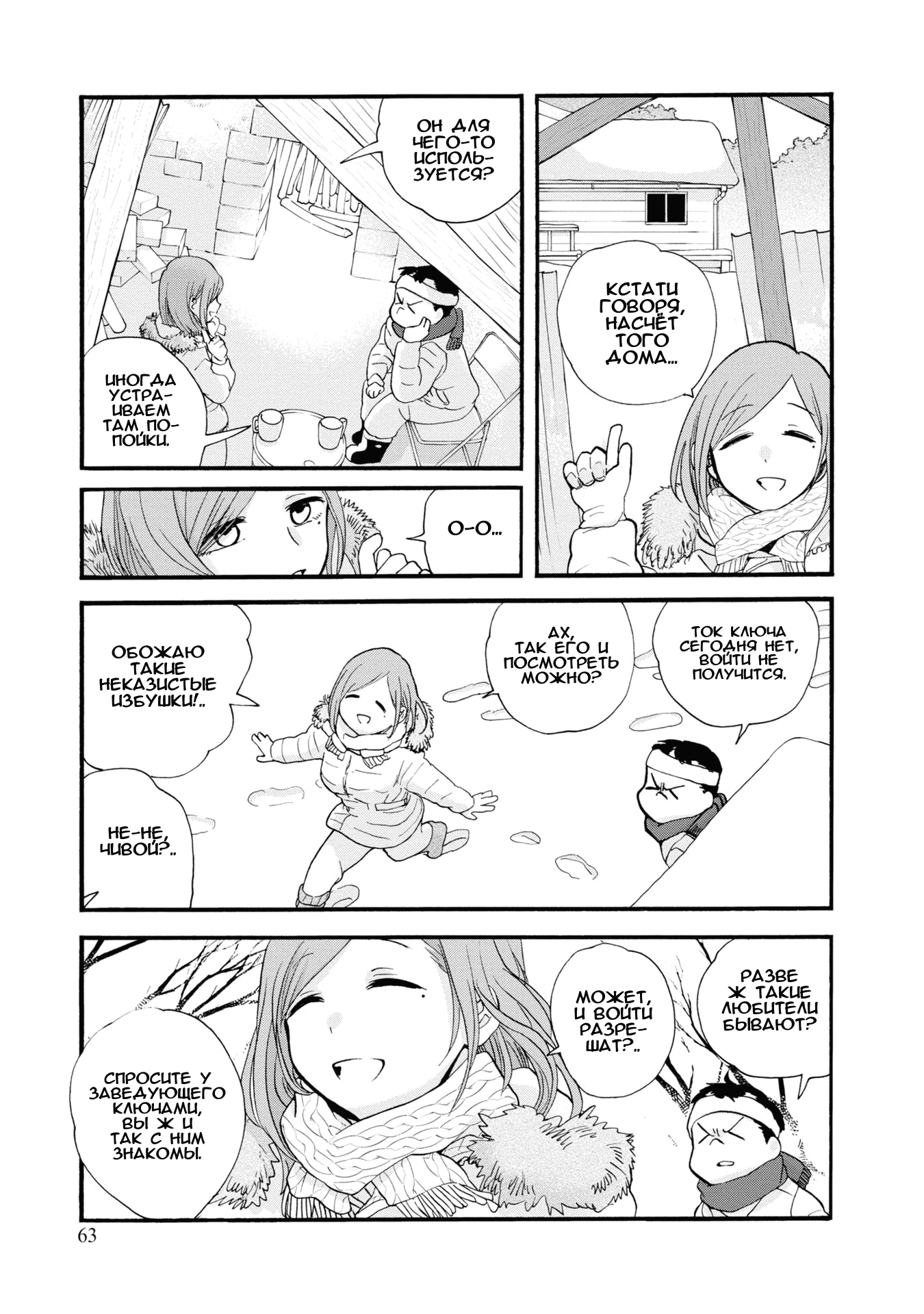 Манга Жрица и медведь - Глава 93 Страница 7