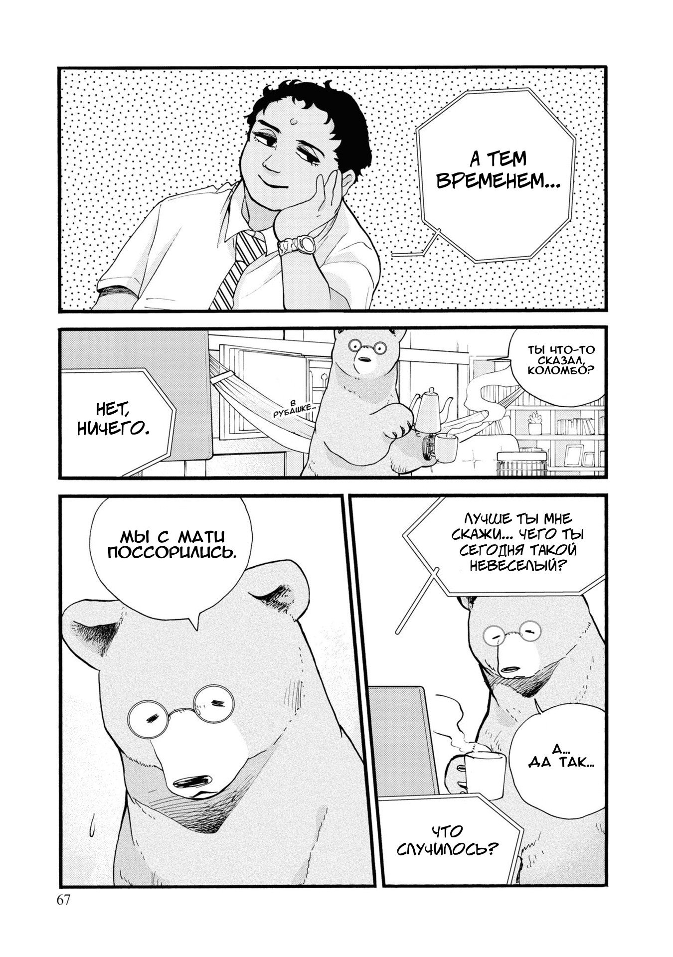 Манга Жрица и медведь - Глава 93 Страница 11