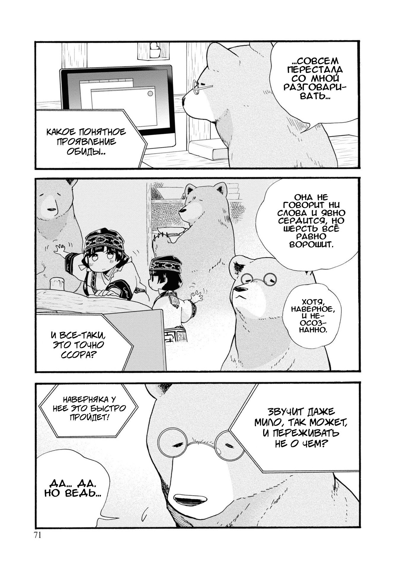 Манга Жрица и медведь - Глава 93 Страница 15