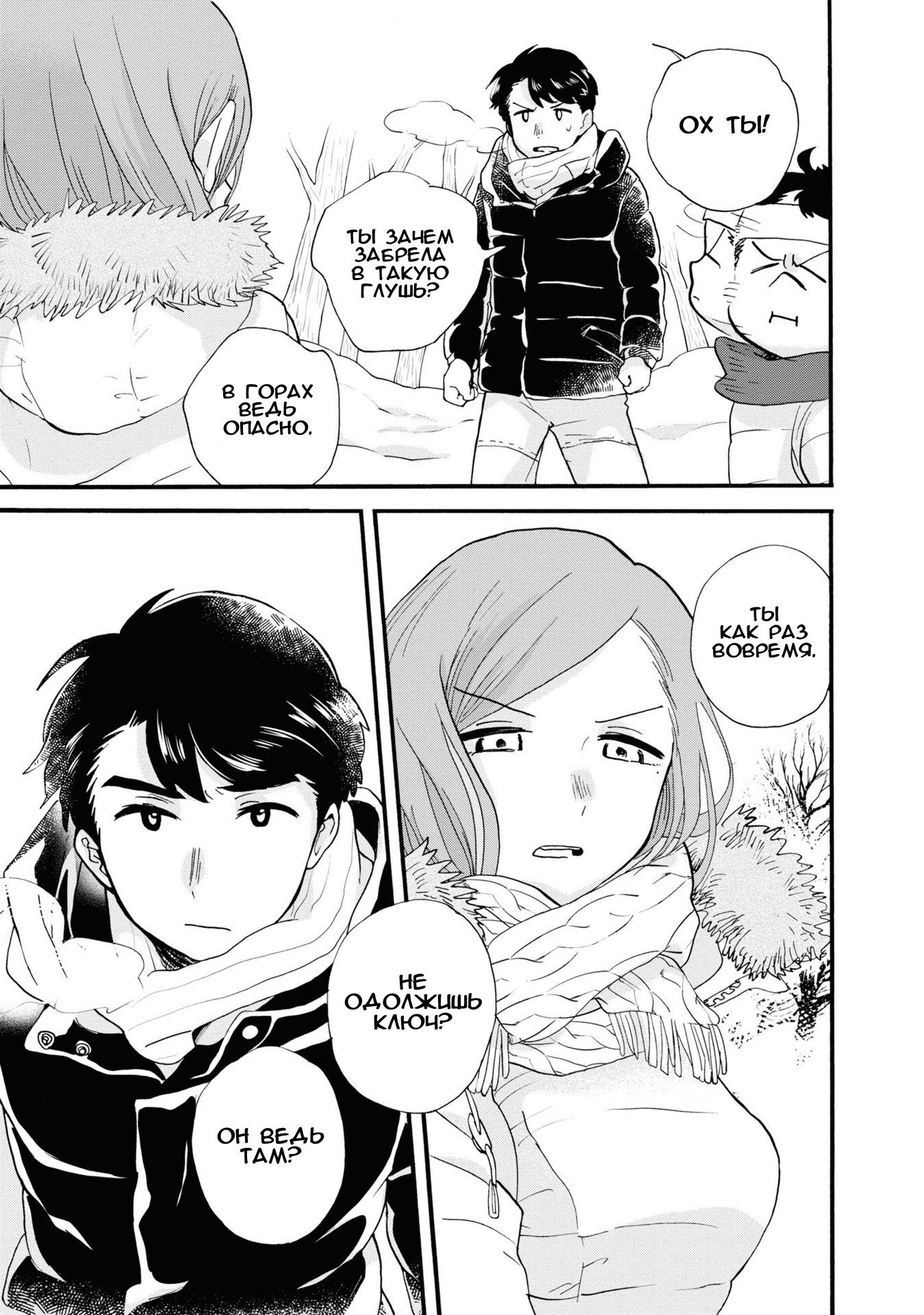 Манга Жрица и медведь - Глава 93 Страница 9