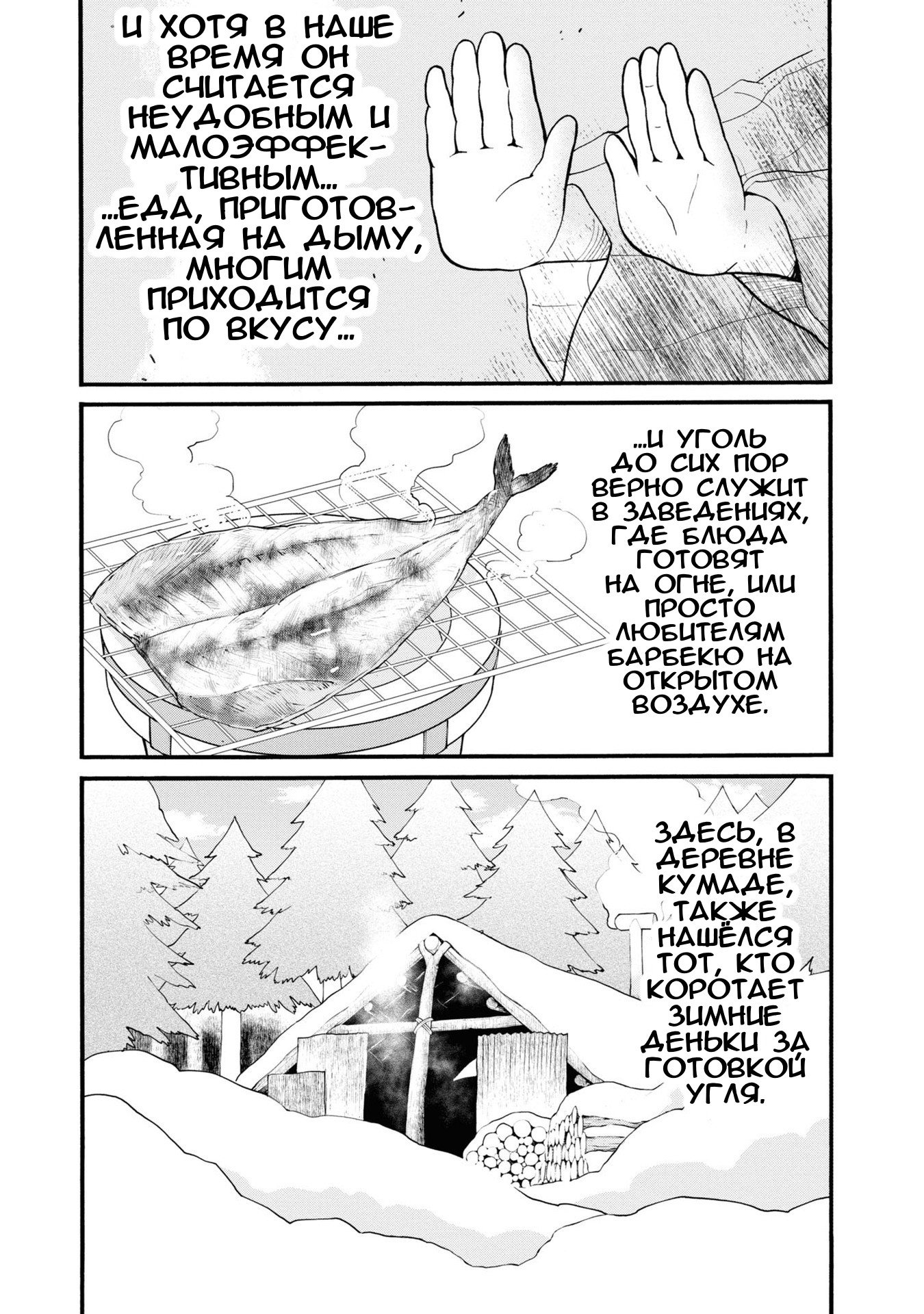 Манга Жрица и медведь - Глава 93 Страница 3