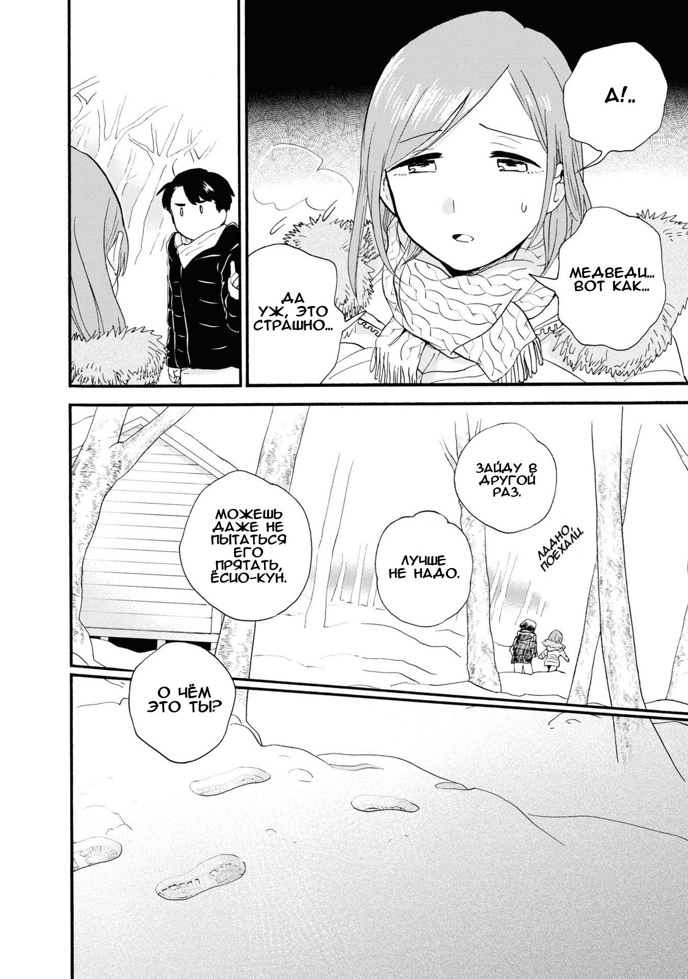 Манга Жрица и медведь - Глава 93 Страница 24