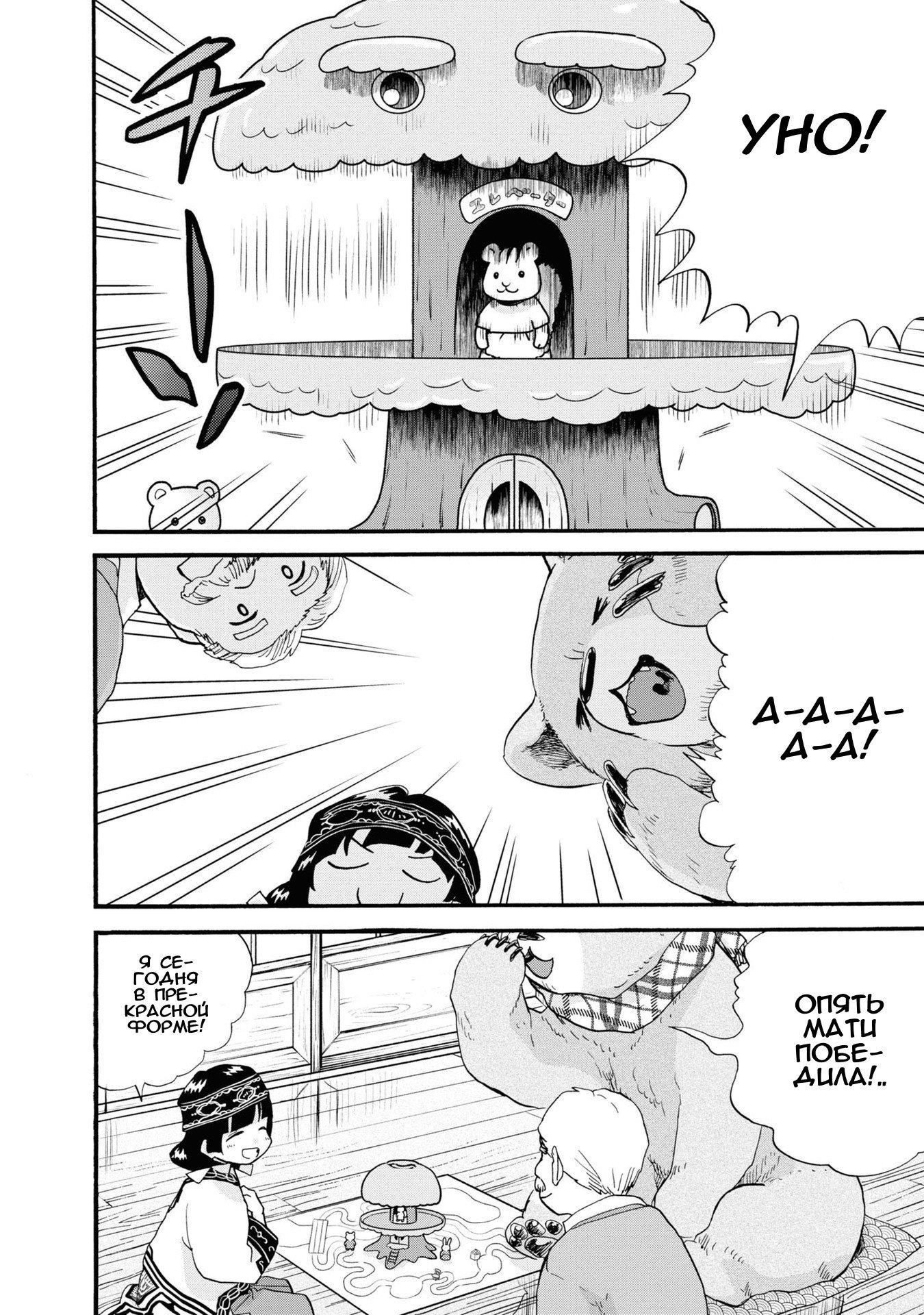 Манга Жрица и медведь - Глава 94 Страница 4