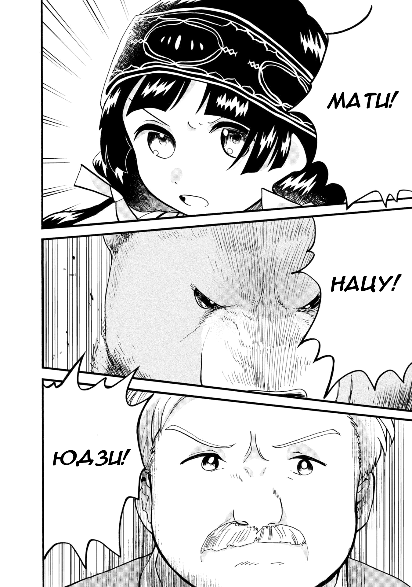 Манга Жрица и медведь - Глава 94 Страница 2