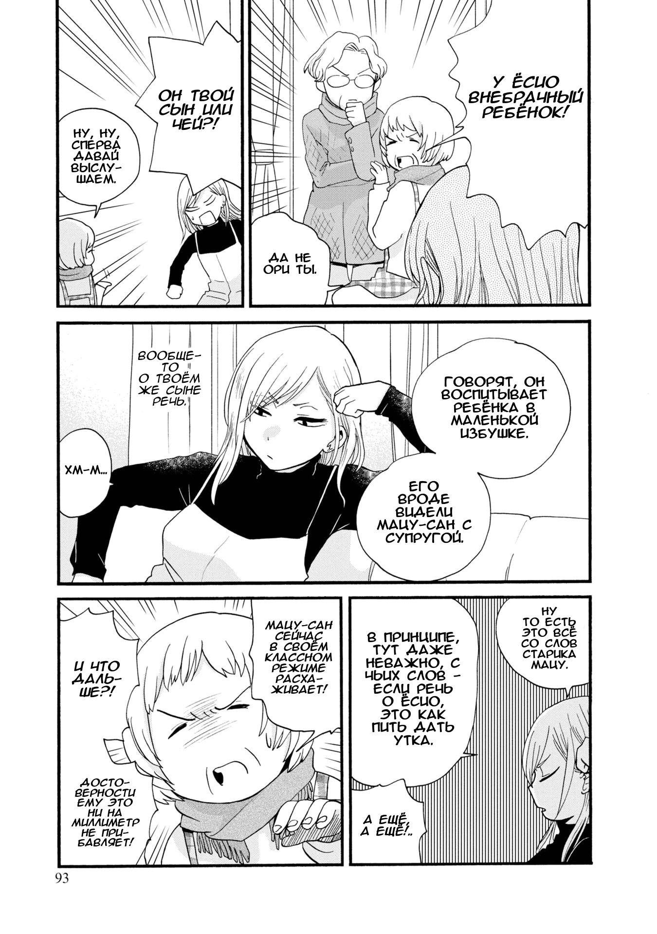 Манга Жрица и медведь - Глава 94 Страница 11