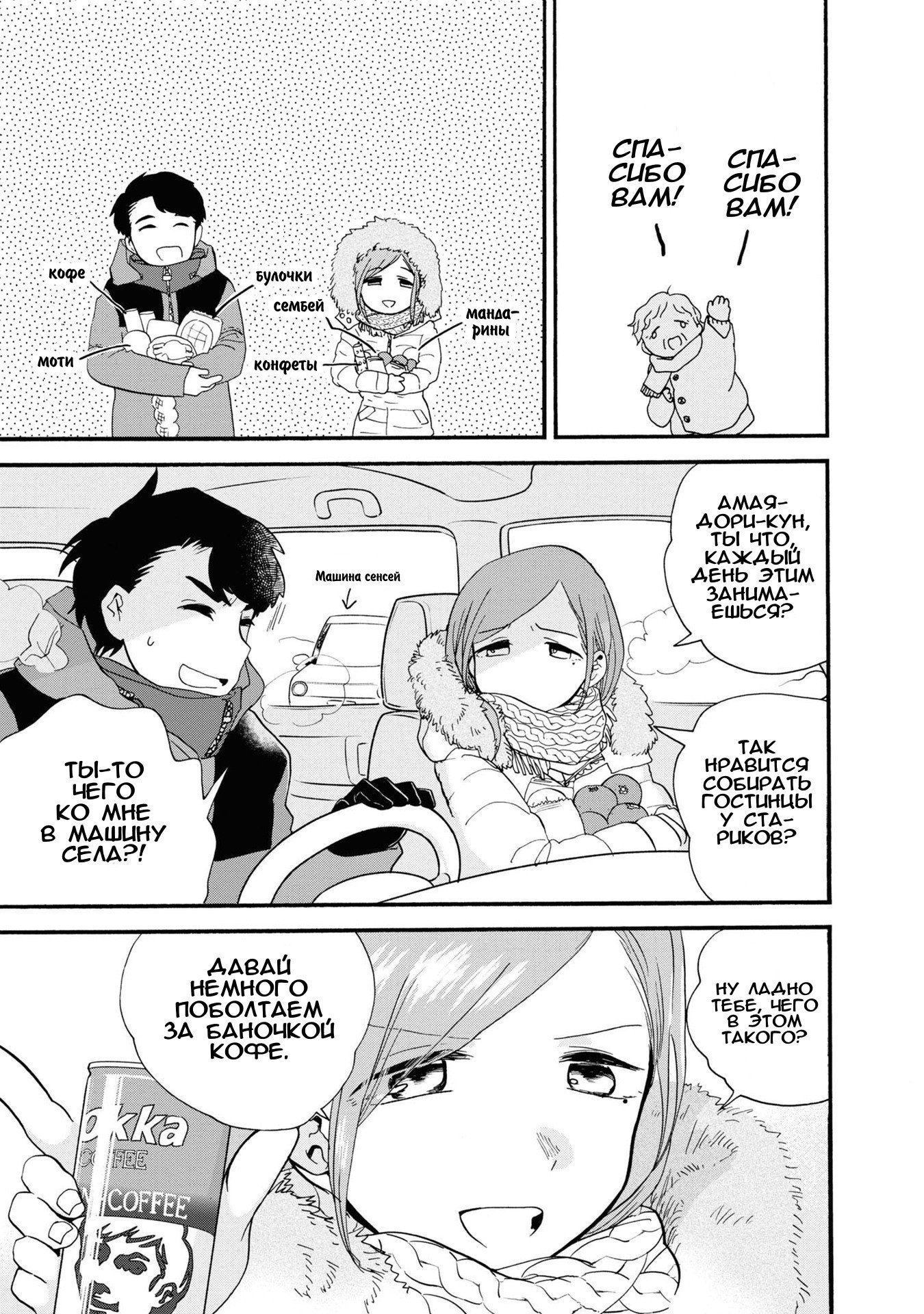 Манга Жрица и медведь - Глава 94 Страница 17