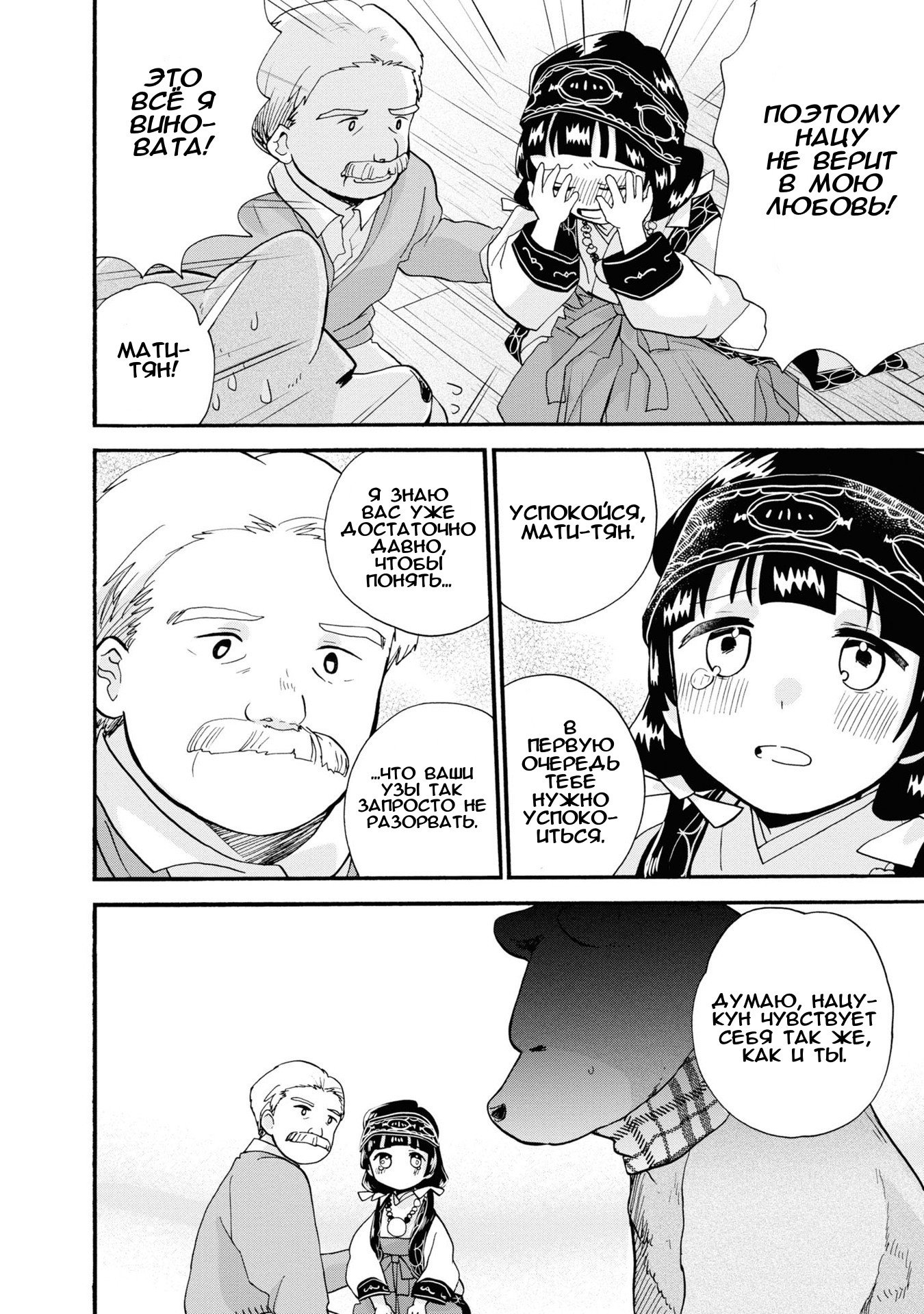 Манга Жрица и медведь - Глава 94 Страница 6