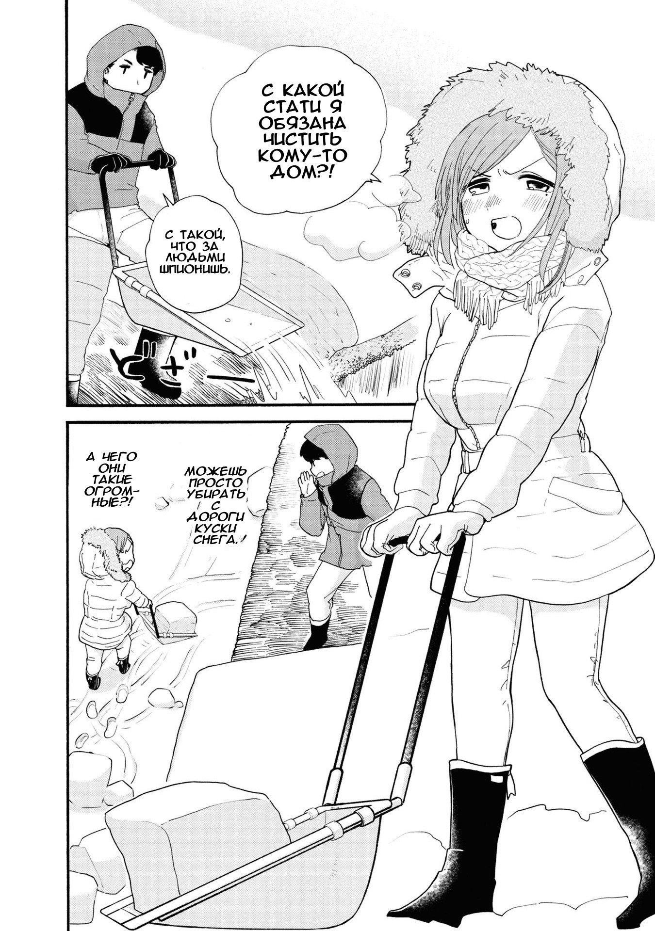 Манга Жрица и медведь - Глава 94 Страница 16