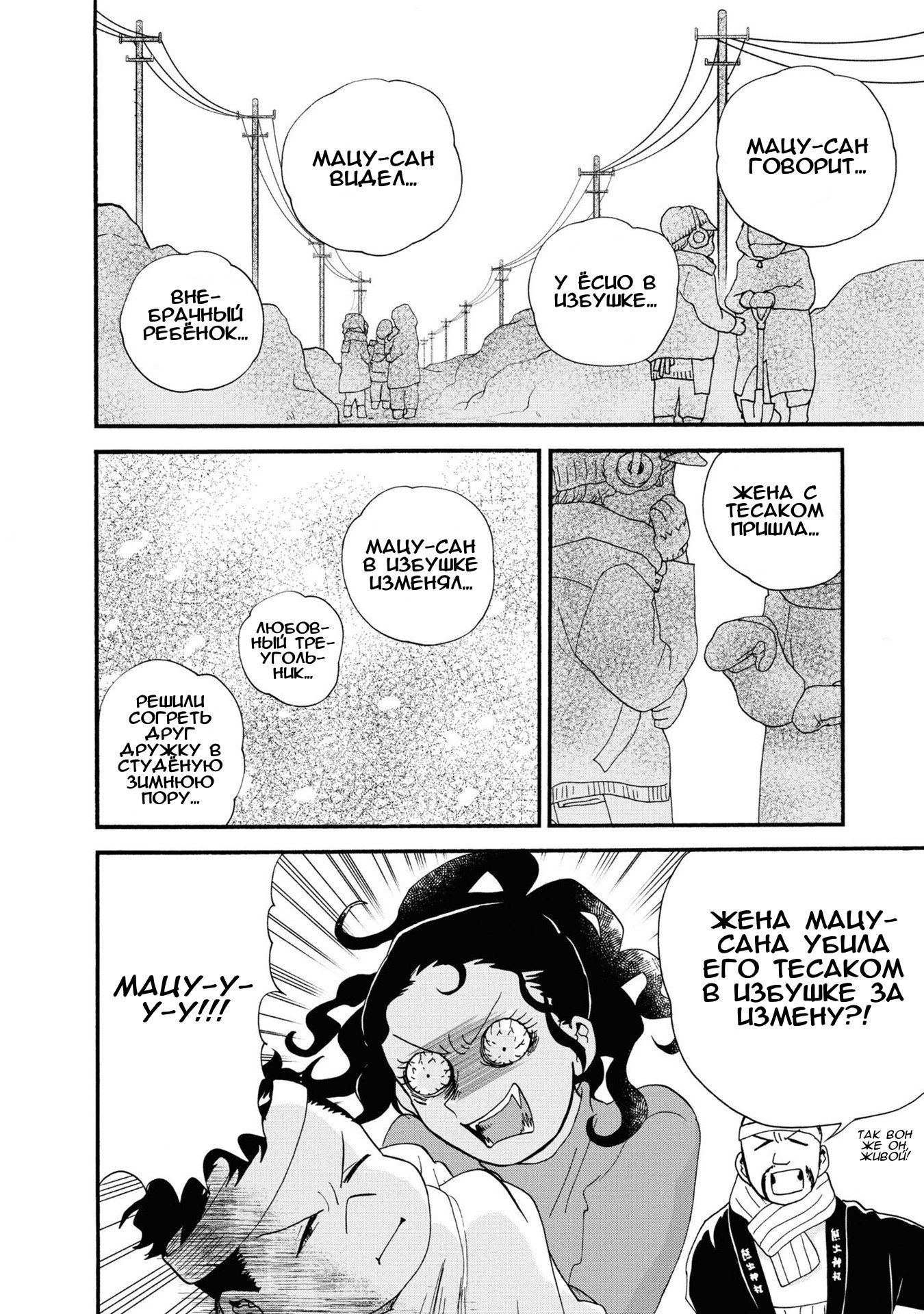 Манга Жрица и медведь - Глава 94 Страница 20