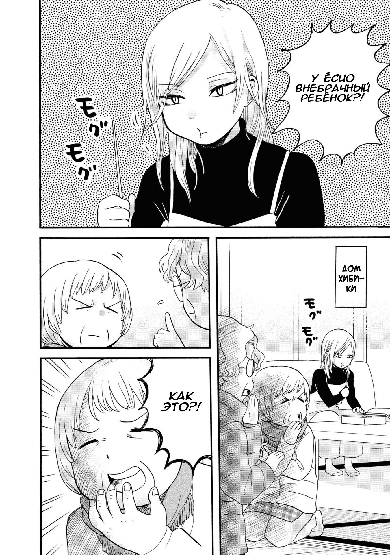 Манга Жрица и медведь - Глава 94 Страница 10