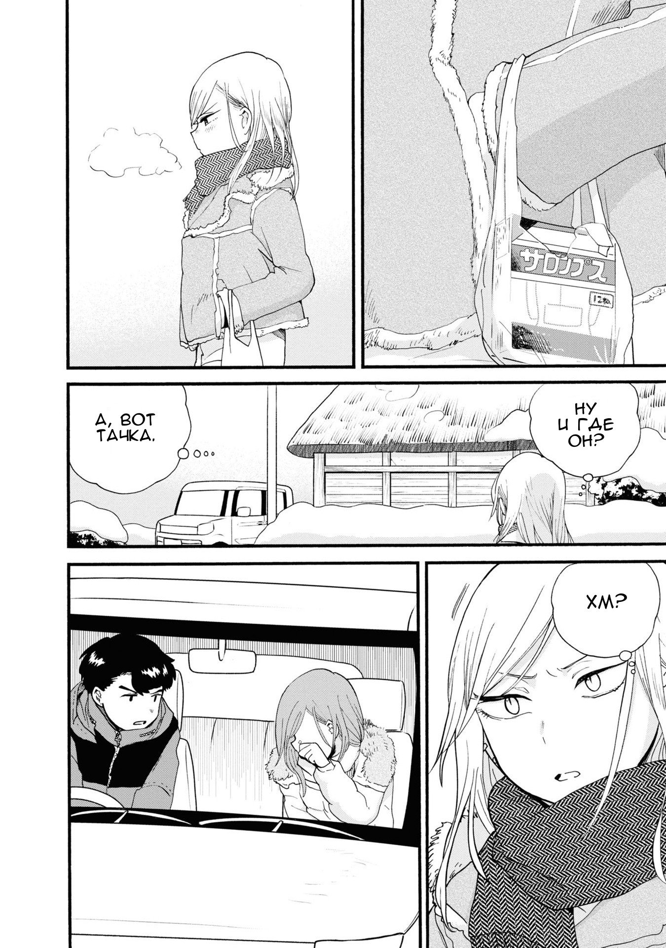 Манга Жрица и медведь - Глава 94 Страница 18