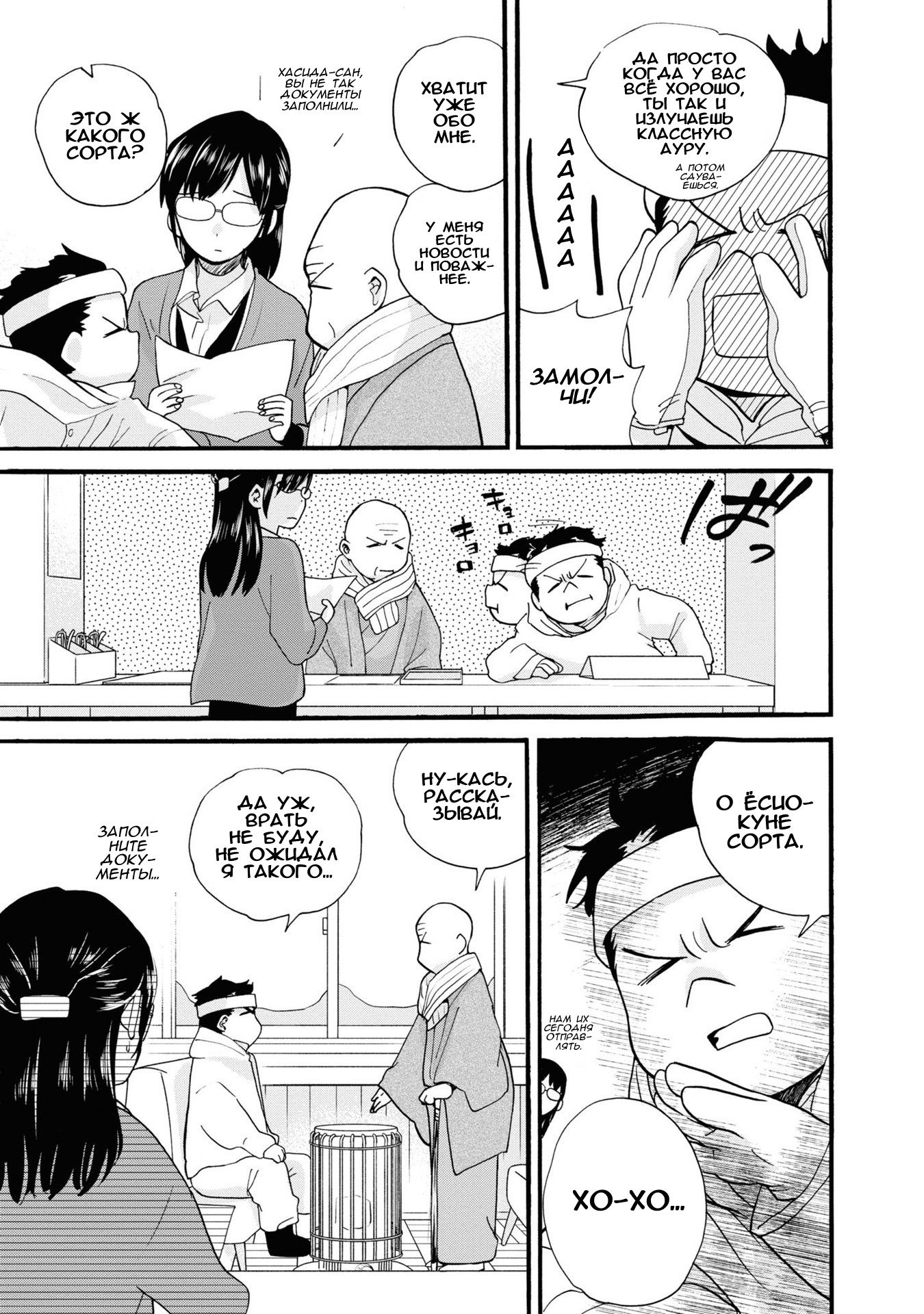 Манга Жрица и медведь - Глава 94 Страница 9