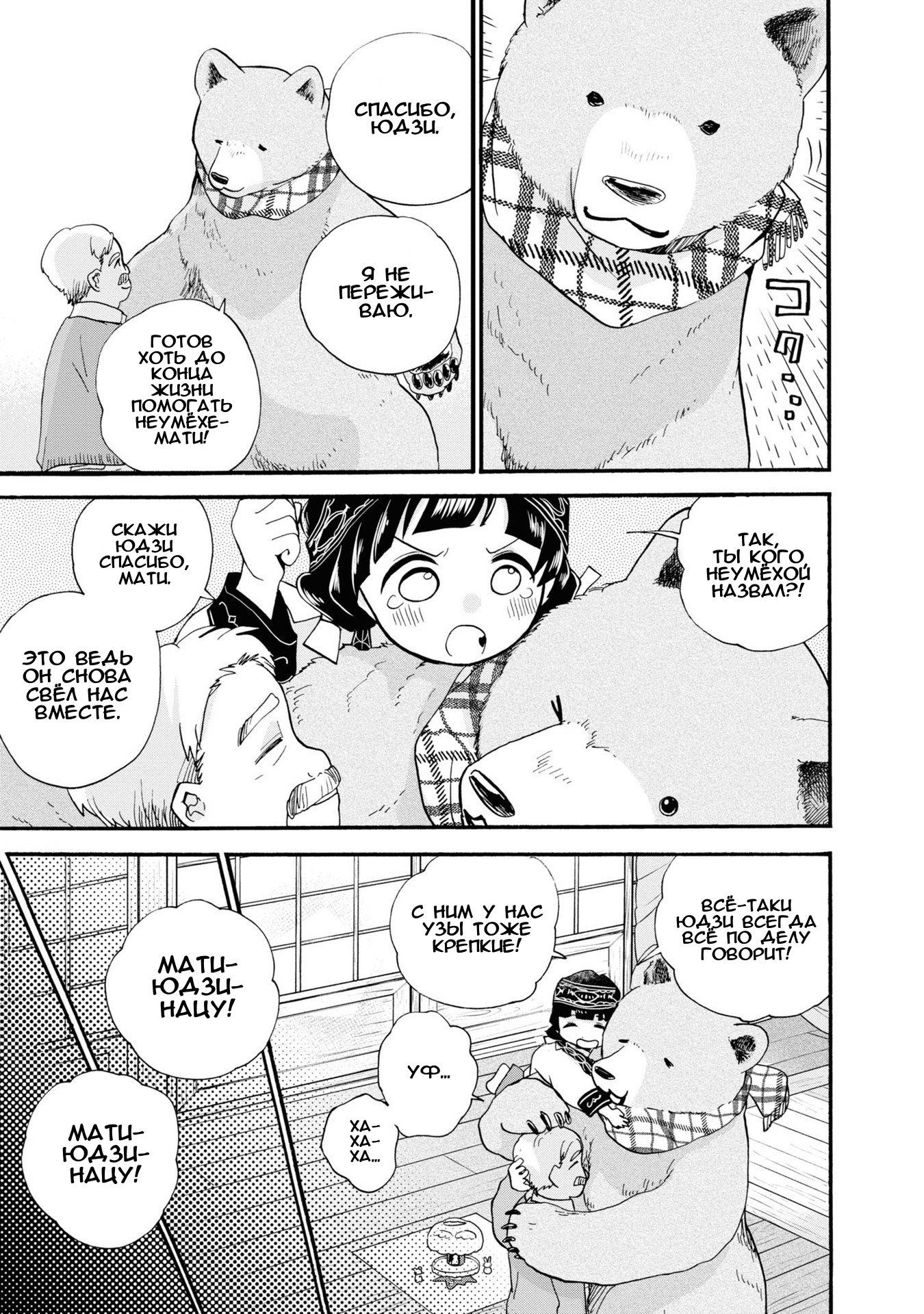 Манга Жрица и медведь - Глава 94 Страница 7