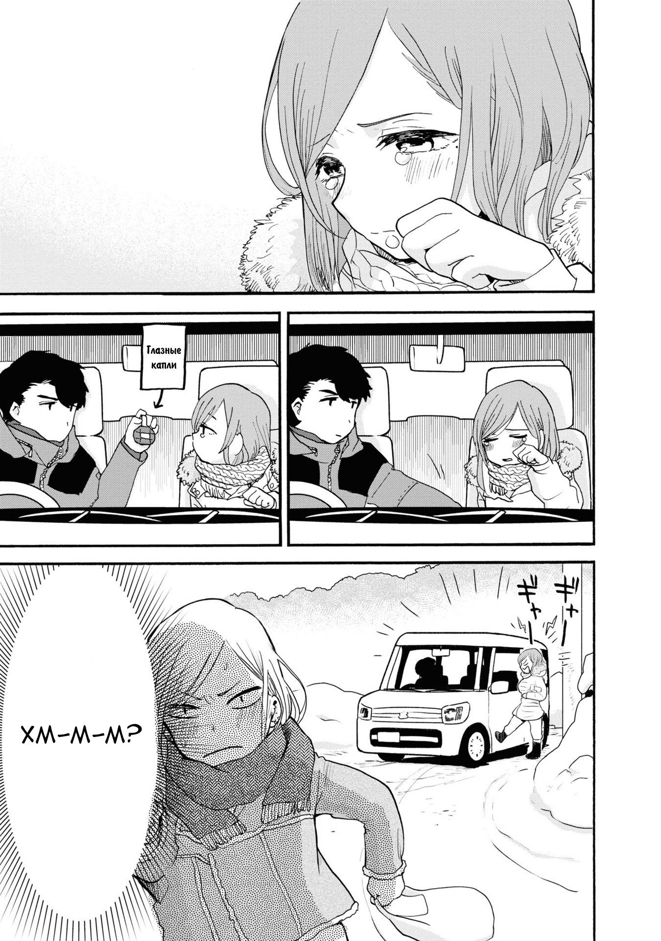 Манга Жрица и медведь - Глава 94 Страница 19