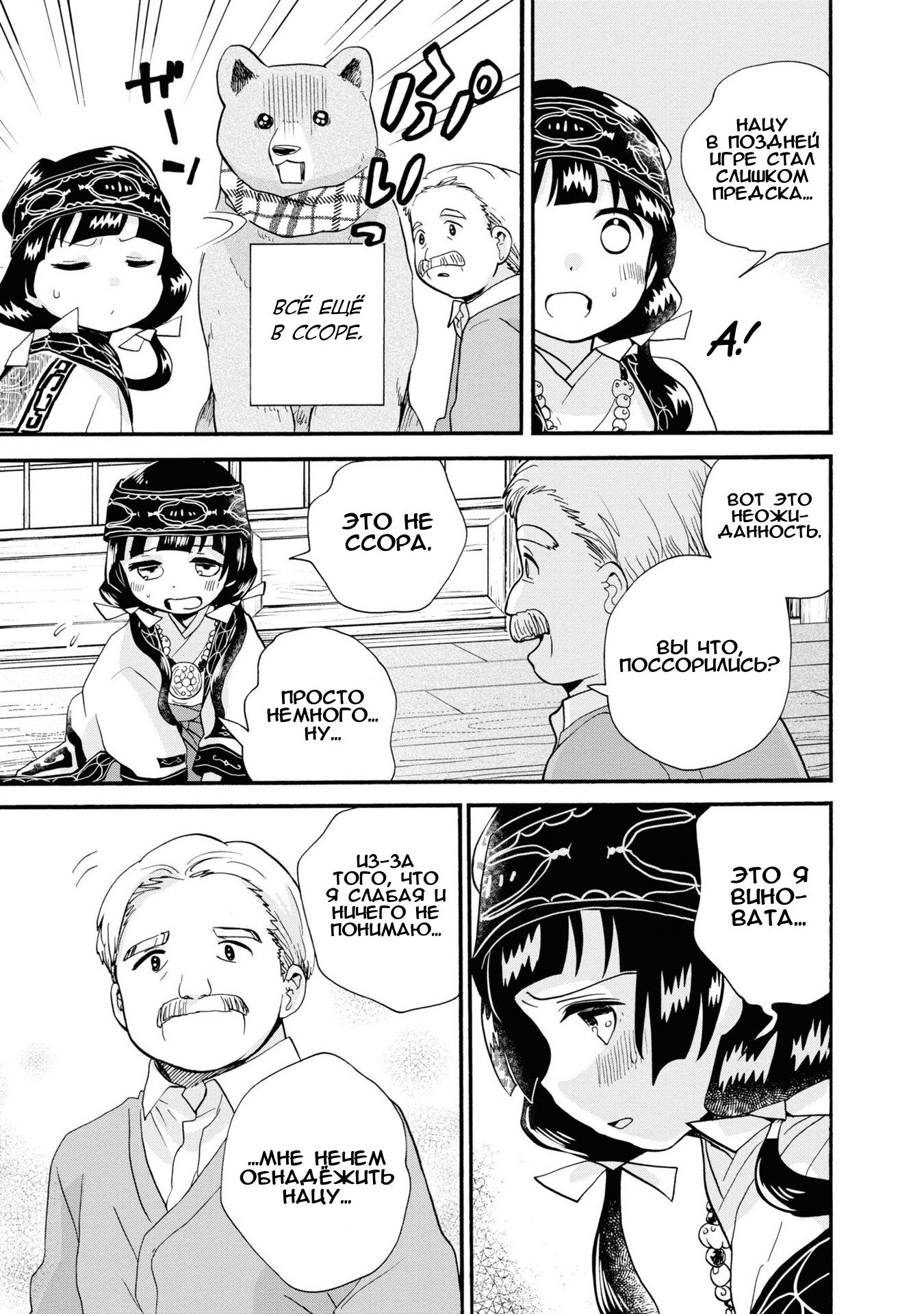 Манга Жрица и медведь - Глава 94 Страница 5