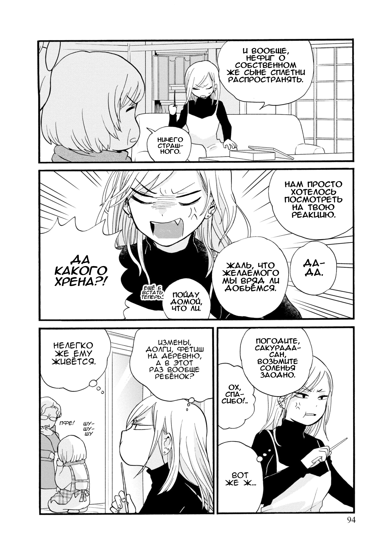 Манга Жрица и медведь - Глава 94 Страница 12