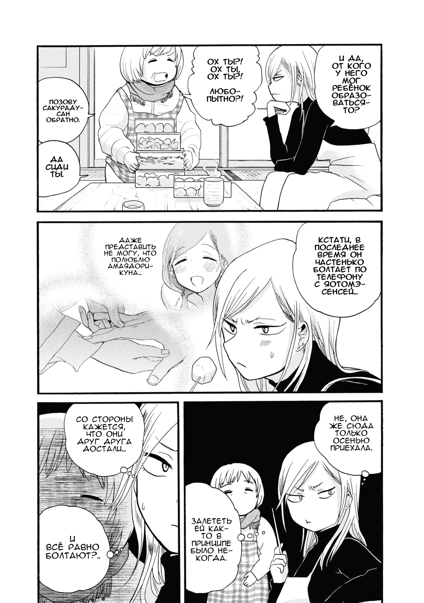 Манга Жрица и медведь - Глава 94 Страница 13