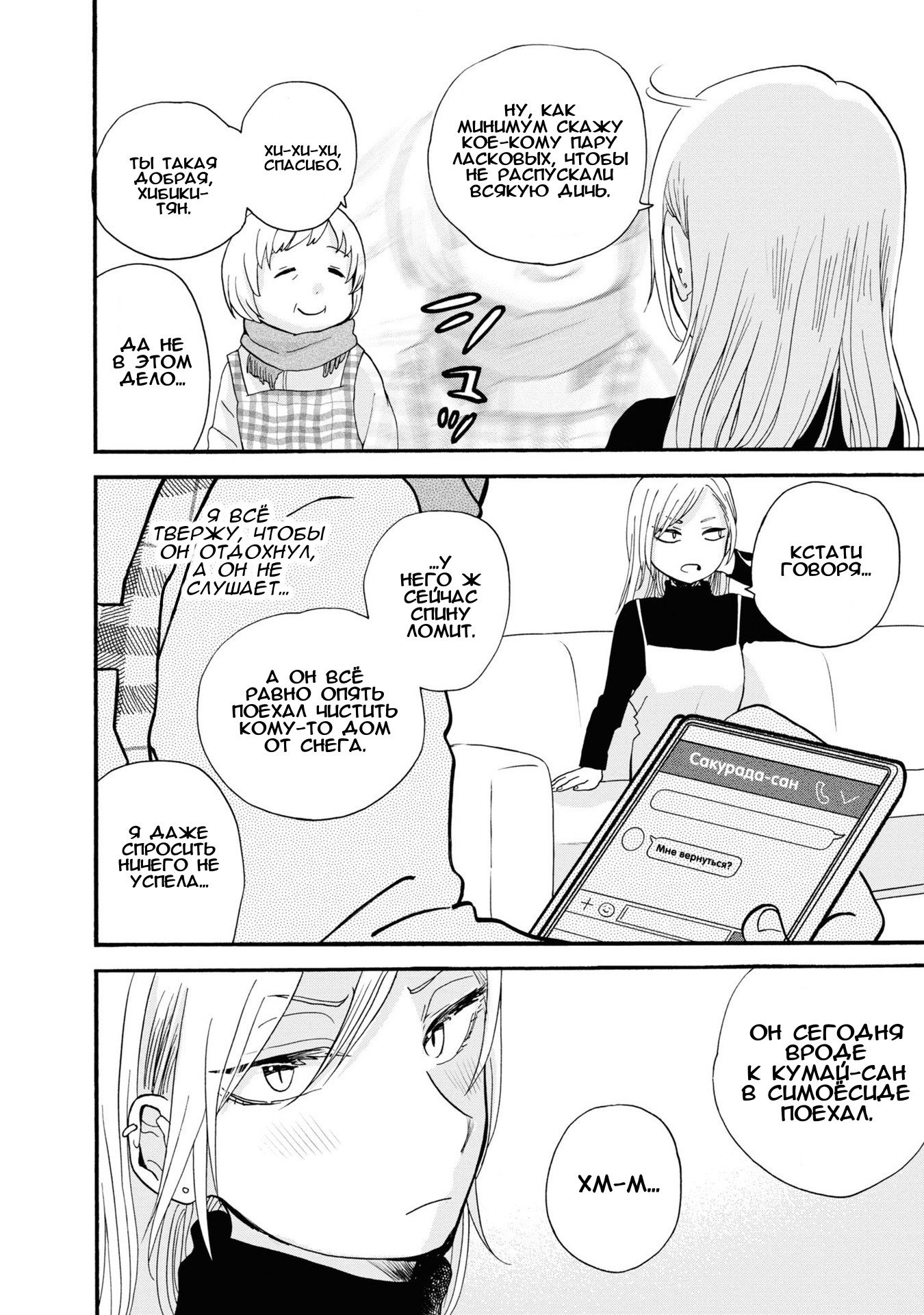 Манга Жрица и медведь - Глава 94 Страница 14