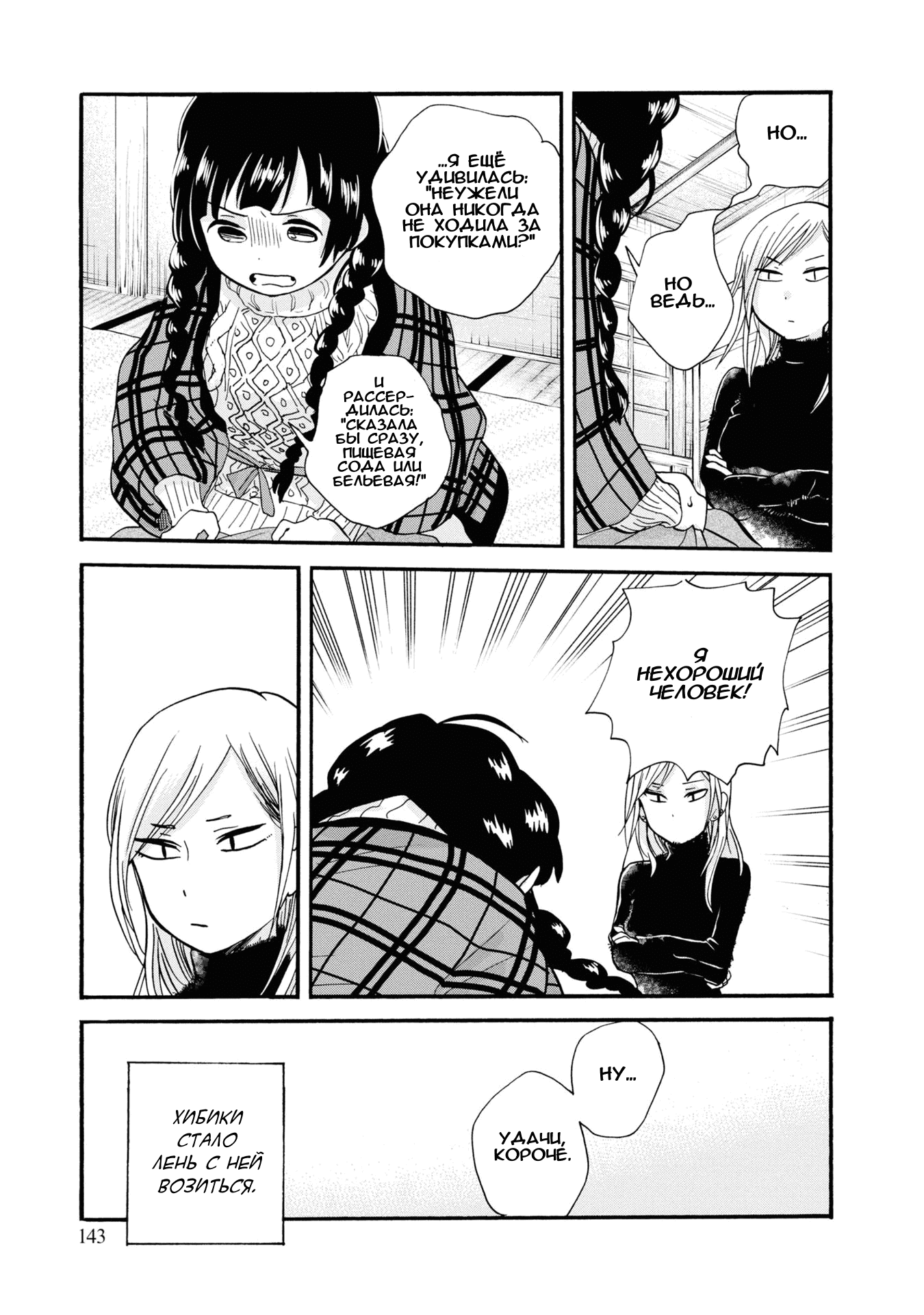 Манга Жрица и медведь - Глава 90 Страница 11