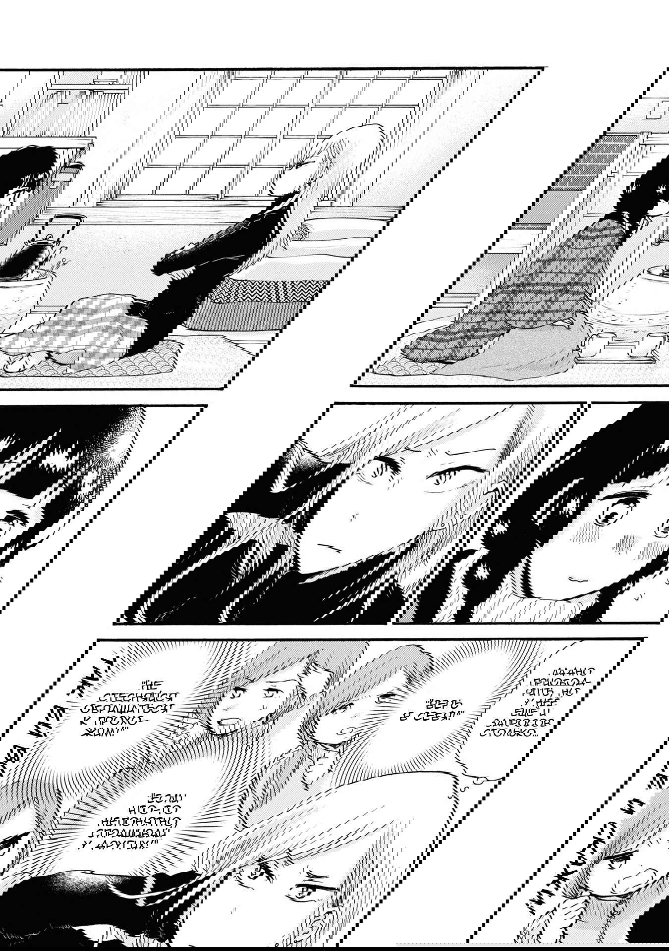 Манга Жрица и медведь - Глава 90 Страница 6