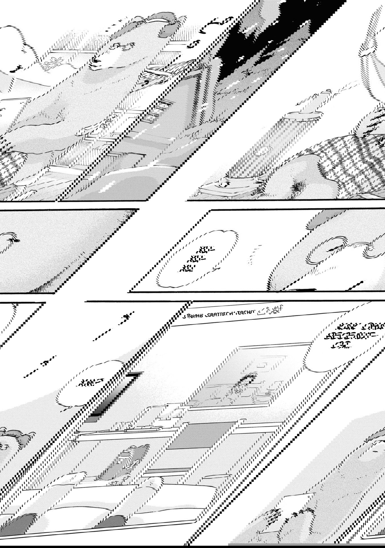 Манга Жрица и медведь - Глава 90 Страница 23