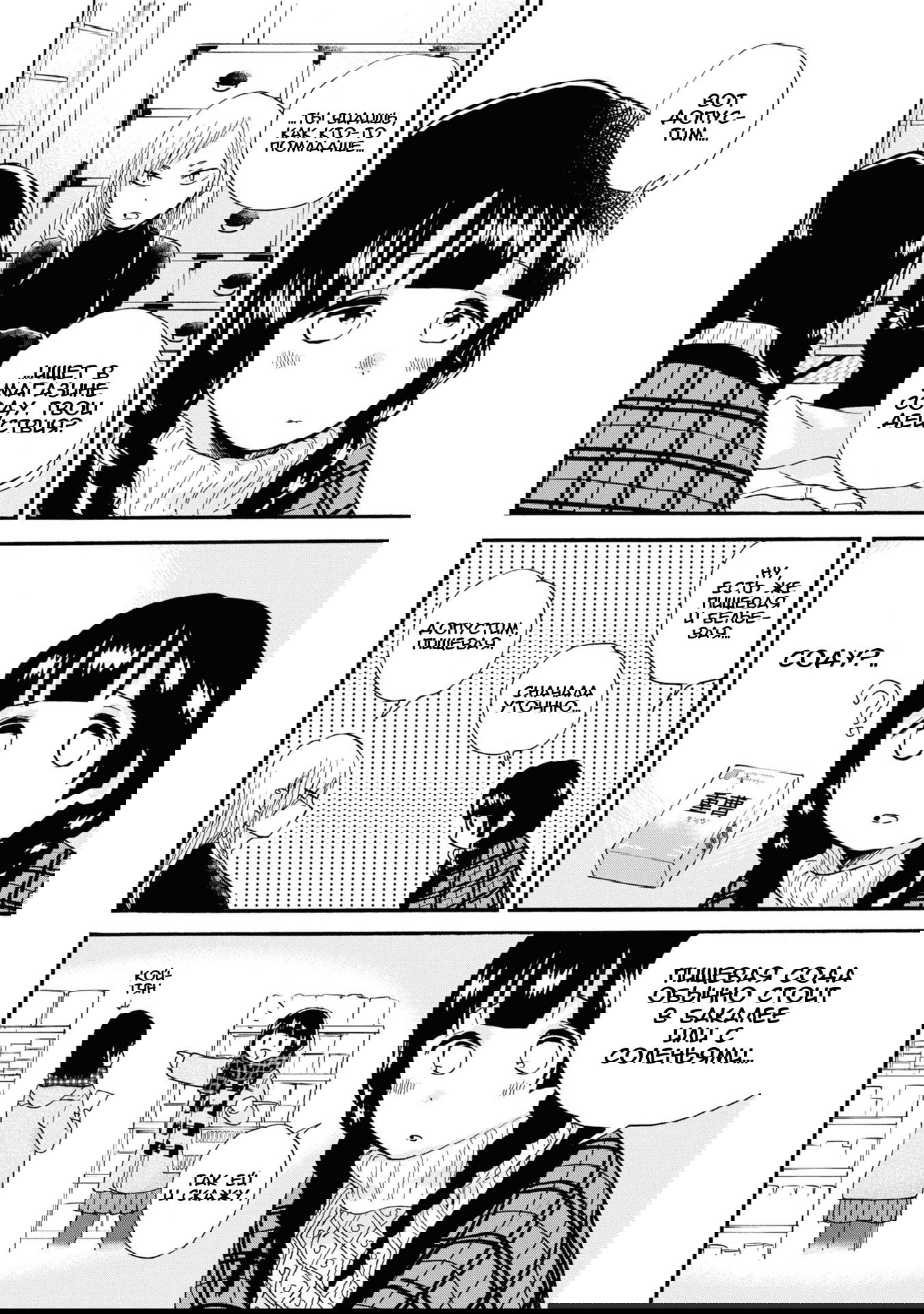 Манга Жрица и медведь - Глава 90 Страница 8