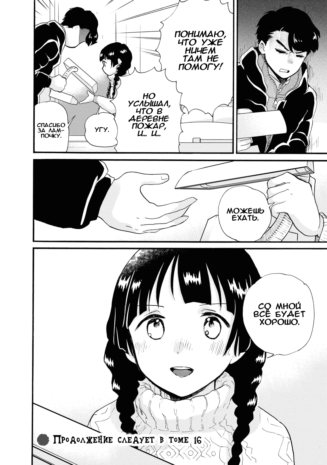 Манга Жрица и медведь - Глава 90 Страница 26
