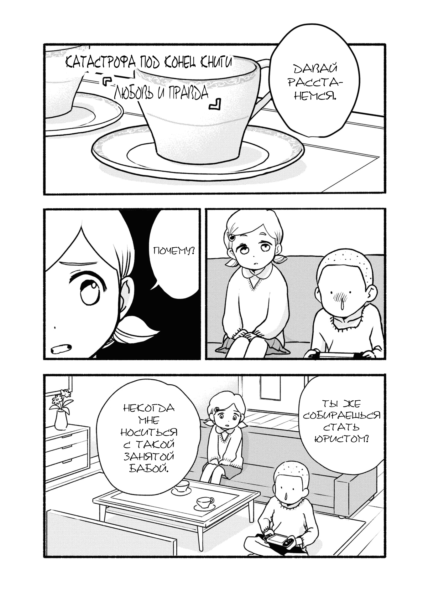 Манга Жрица и медведь - Глава 90 Страница 28