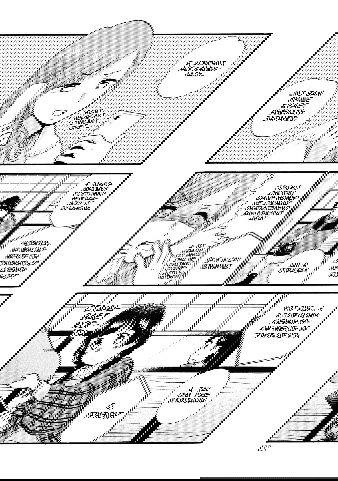 Манга Жрица и медведь - Глава 90 Страница 5