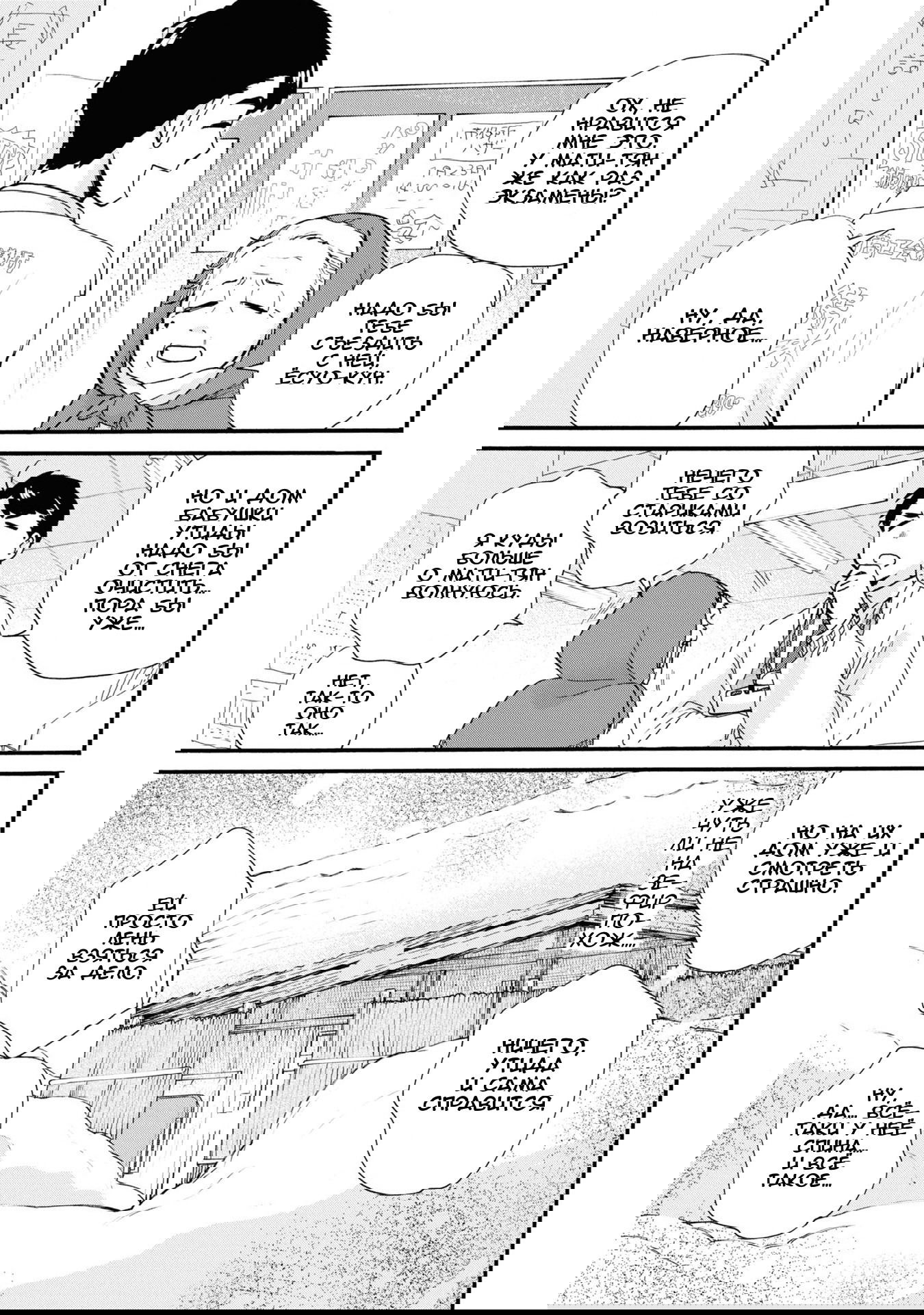 Манга Жрица и медведь - Глава 90 Страница 3