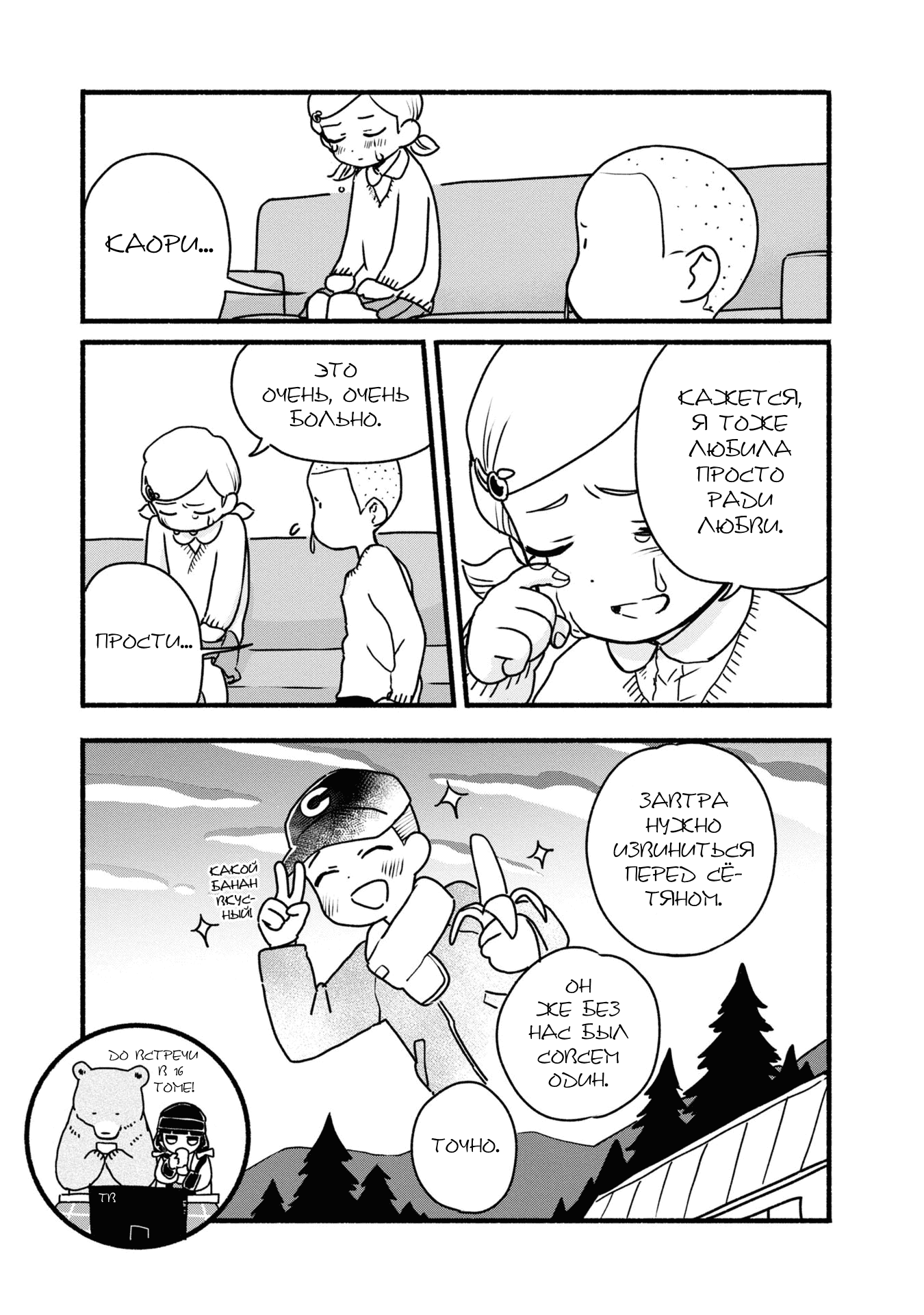 Манга Жрица и медведь - Глава 90 Страница 31