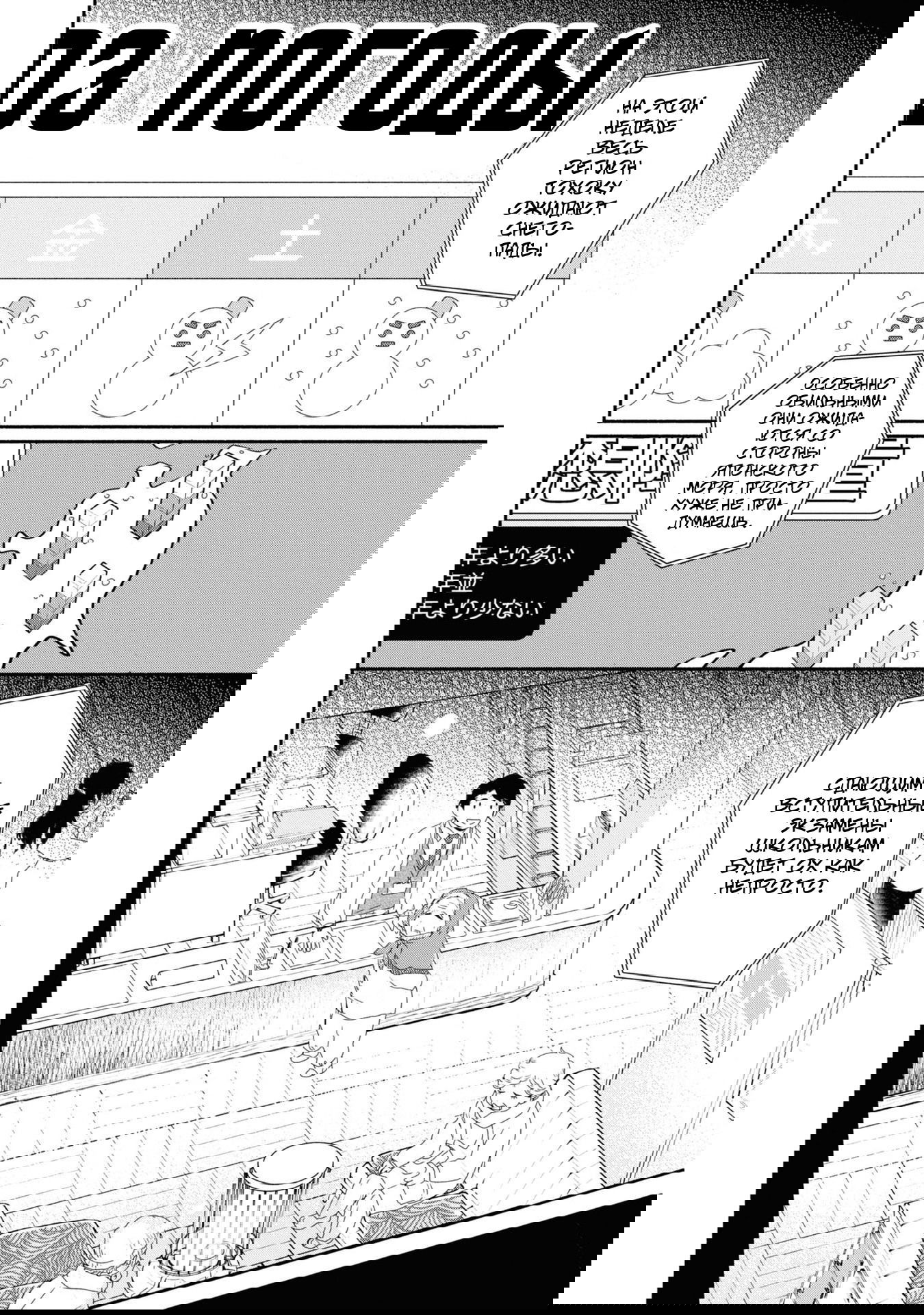 Манга Жрица и медведь - Глава 90 Страница 2