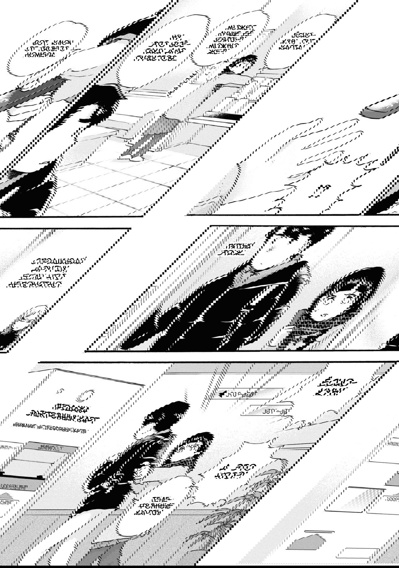 Манга Жрица и медведь - Глава 90 Страница 15