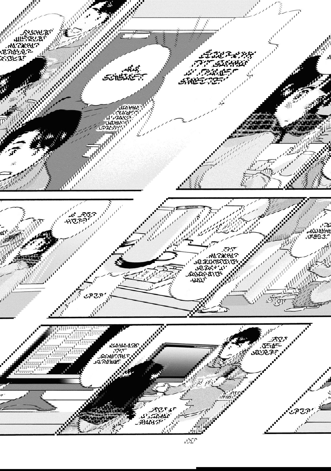 Манга Жрица и медведь - Глава 90 Страница 20