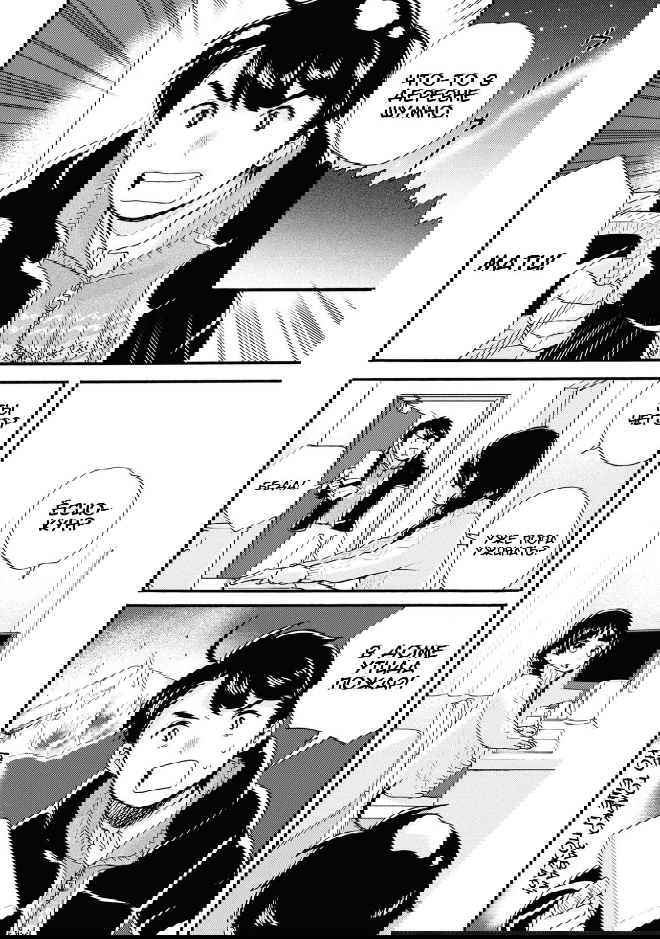 Манга Жрица и медведь - Глава 90 Страница 24