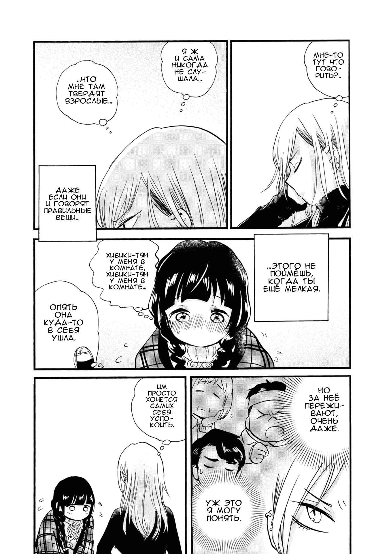 Манга Жрица и медведь - Глава 90 Страница 7