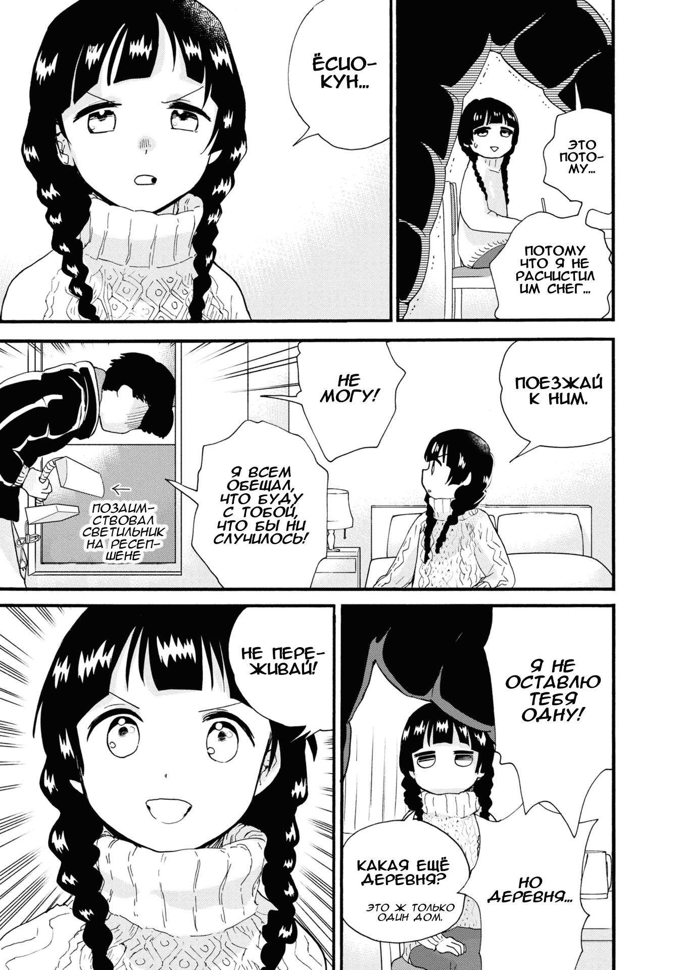 Манга Жрица и медведь - Глава 90 Страница 25