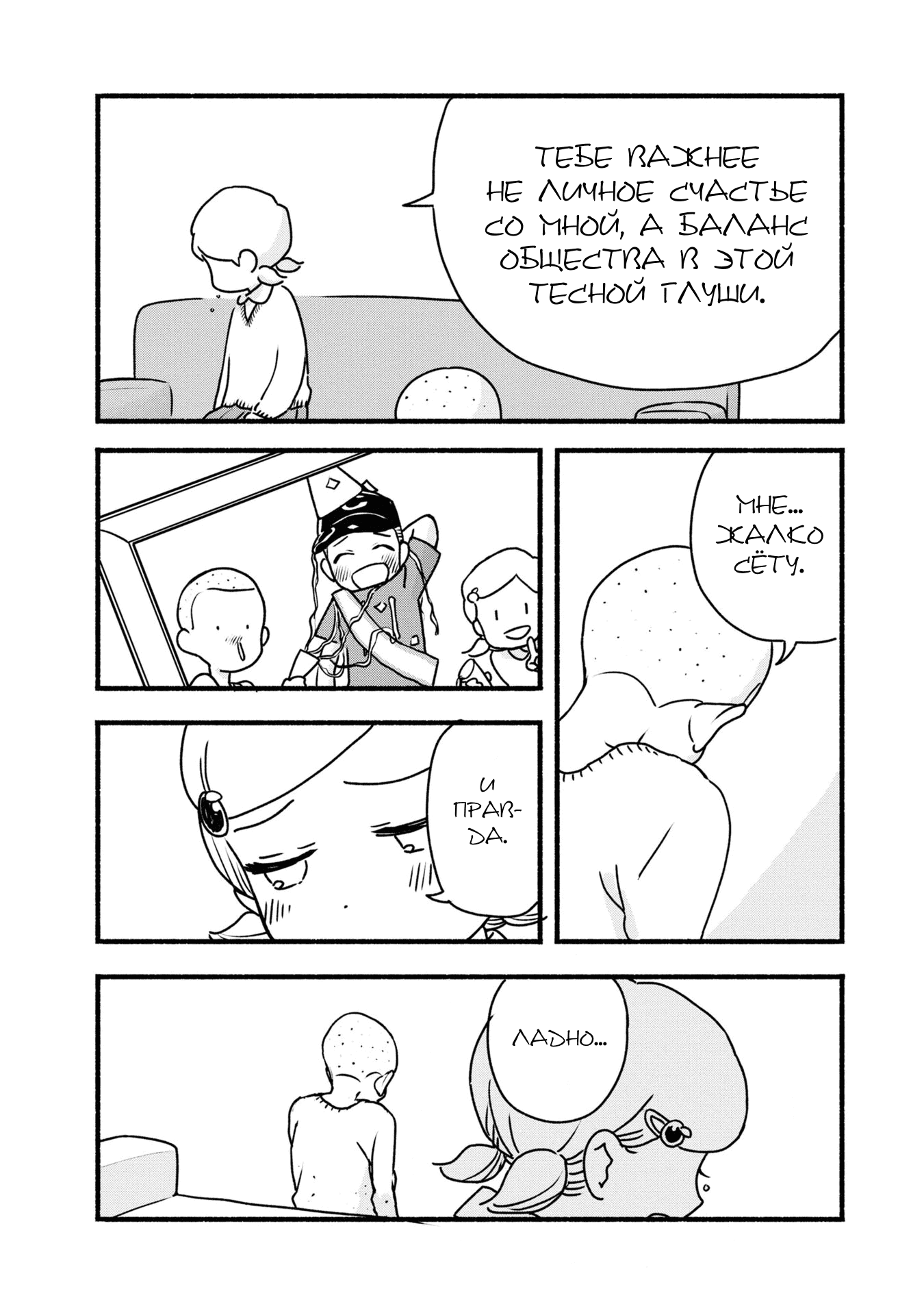 Манга Жрица и медведь - Глава 90 Страница 30