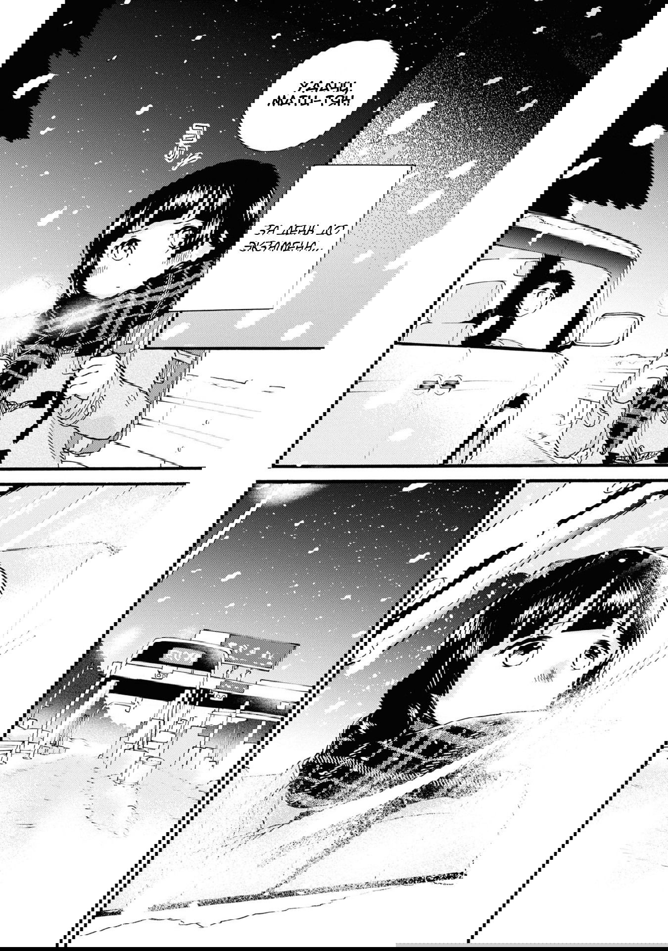 Манга Жрица и медведь - Глава 90 Страница 12