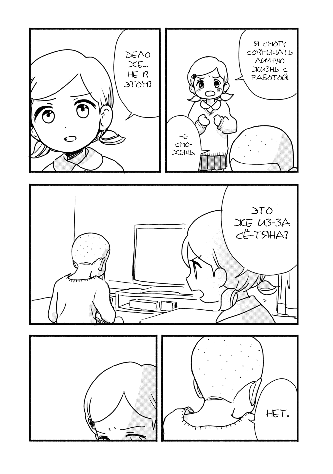 Манга Жрица и медведь - Глава 90 Страница 29