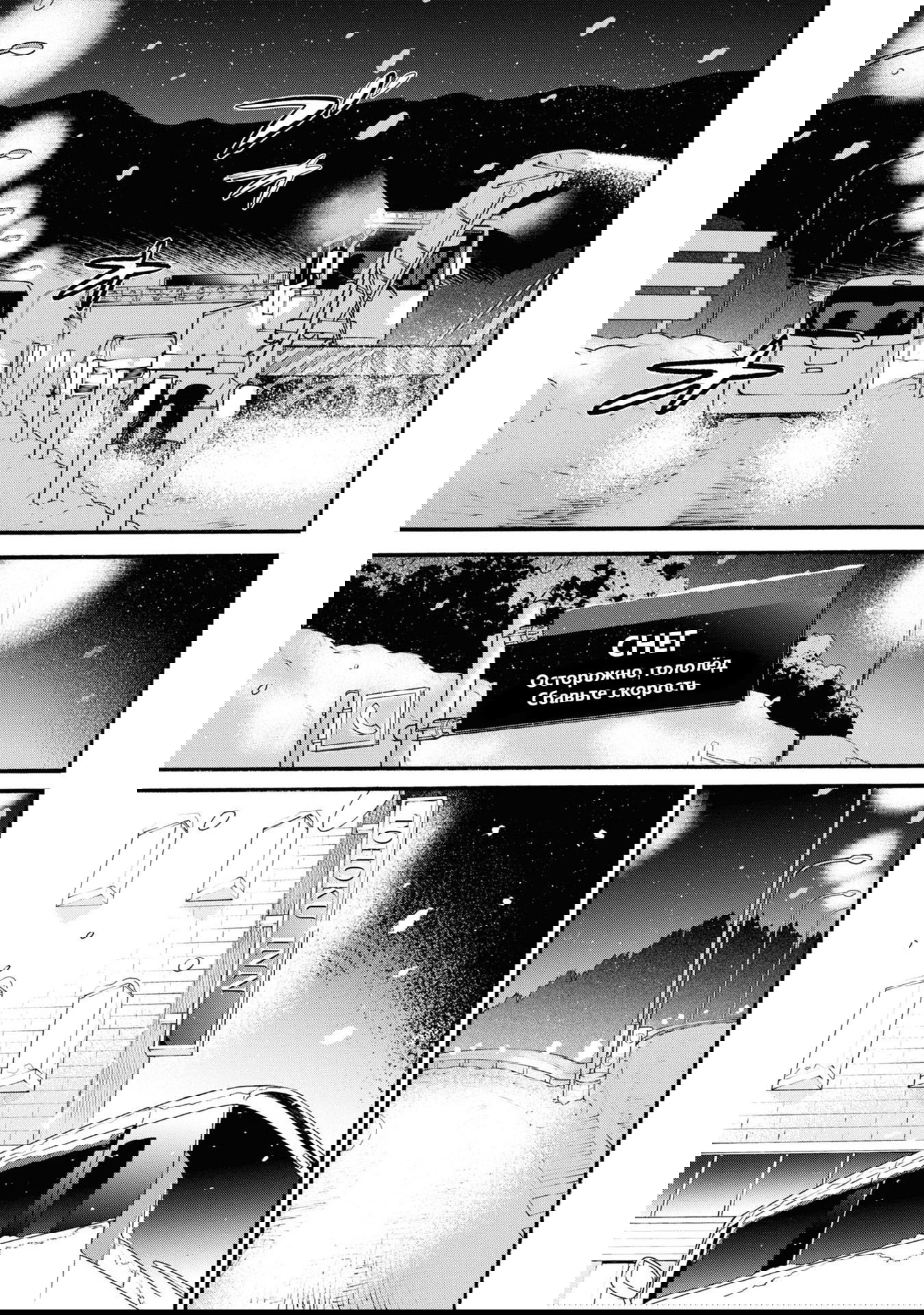 Манга Жрица и медведь - Глава 90 Страница 13