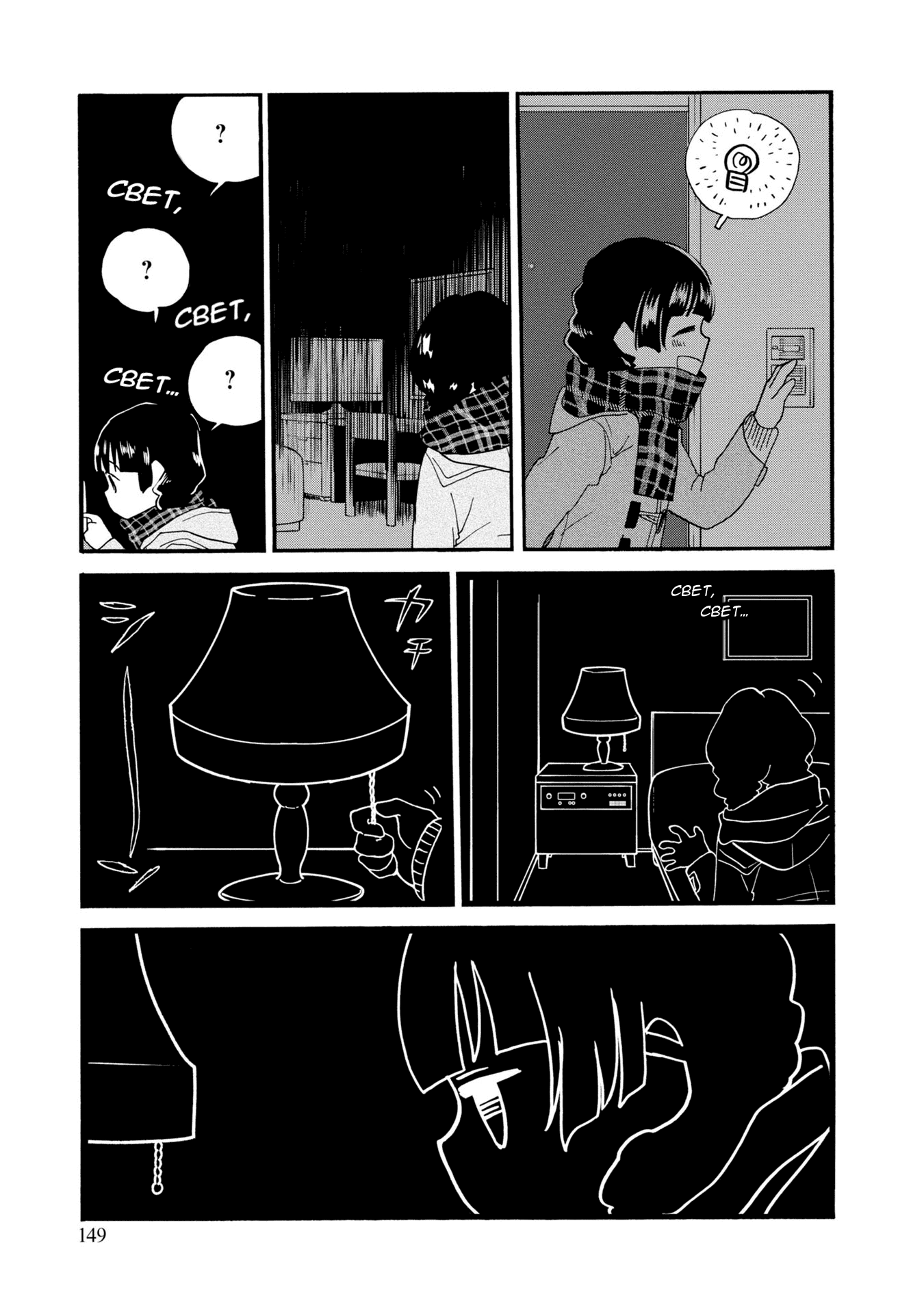 Манга Жрица и медведь - Глава 90 Страница 17