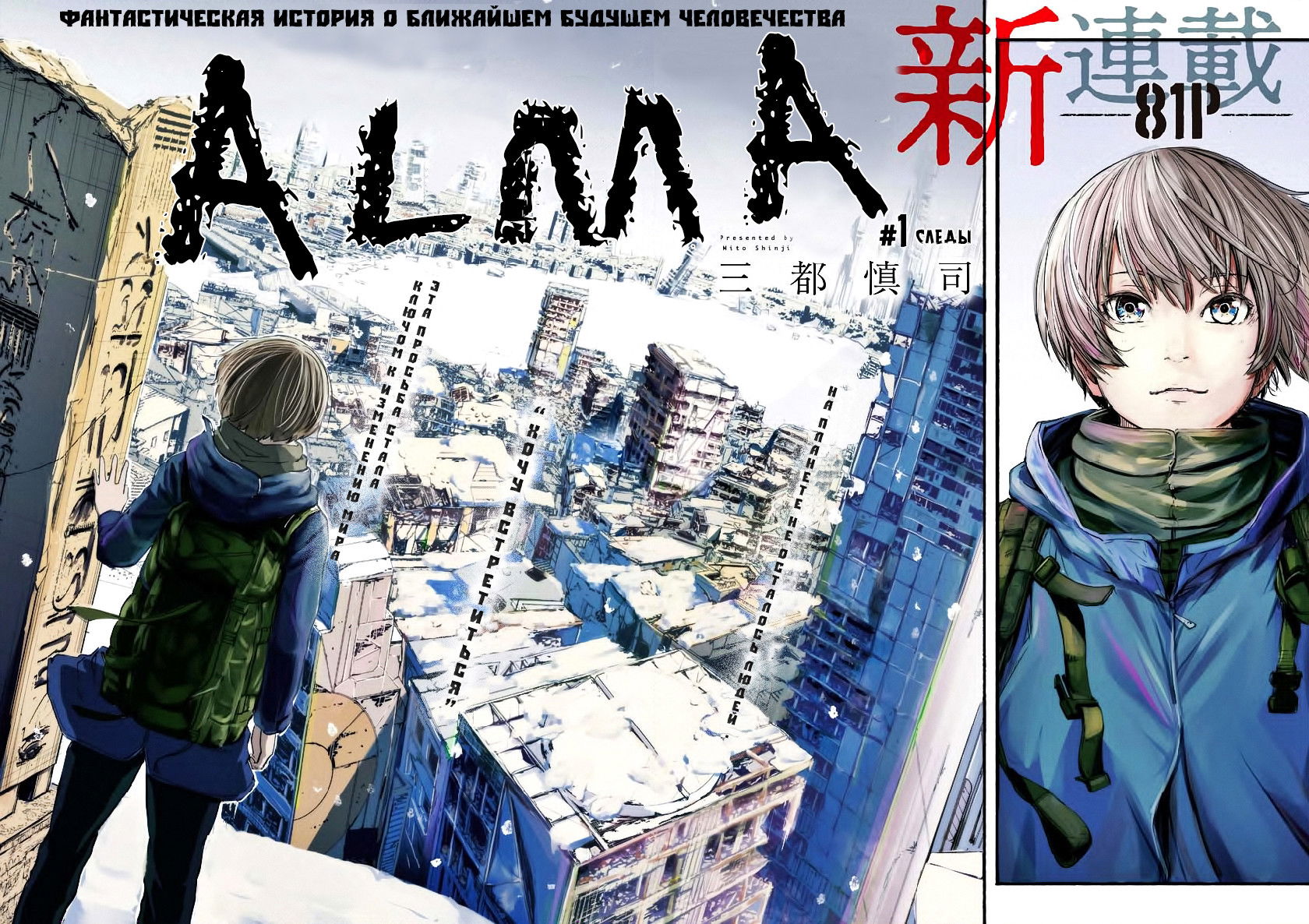 Манга Alma - Глава 1 Страница 4