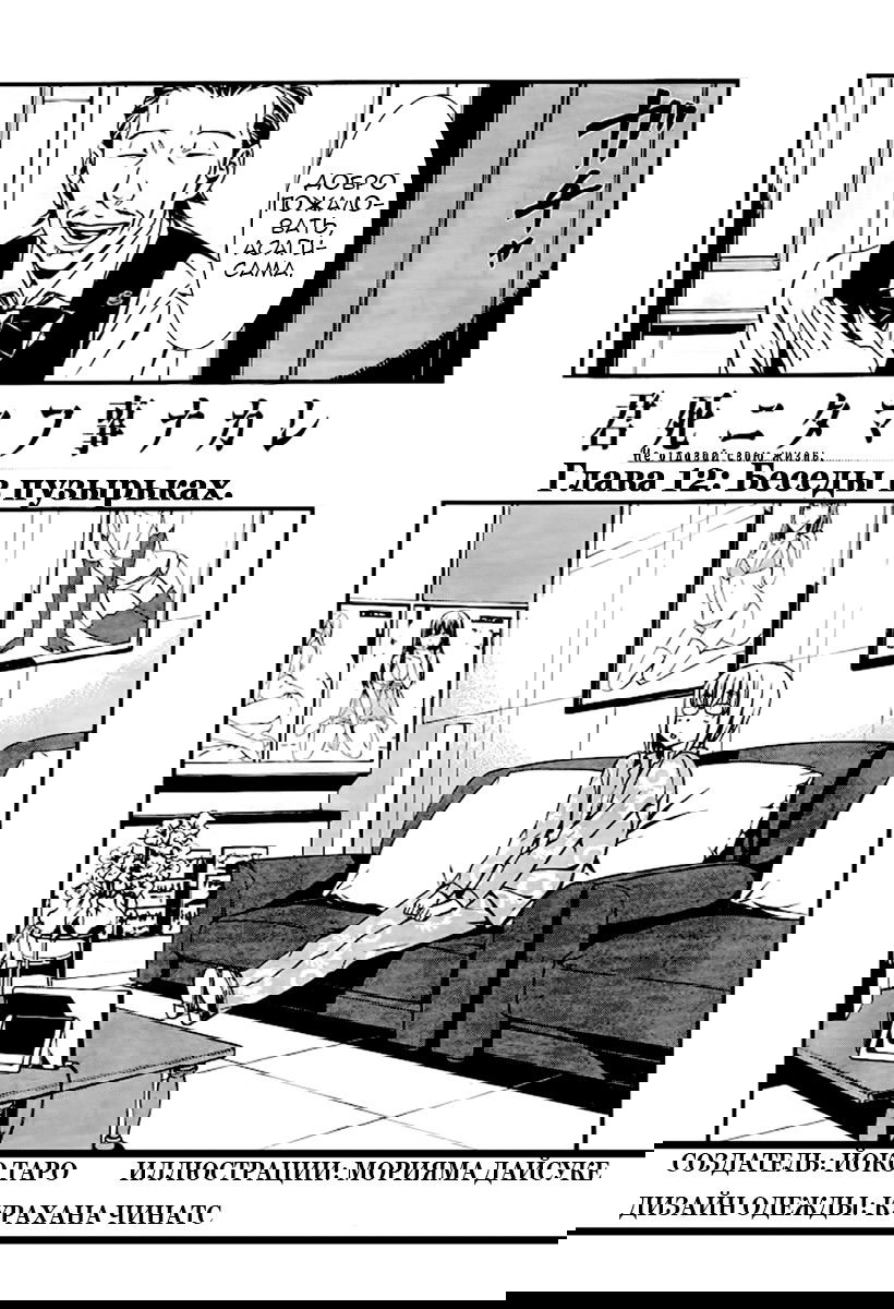 Манга Не отдавай свою жизнь - Глава 12 Страница 4