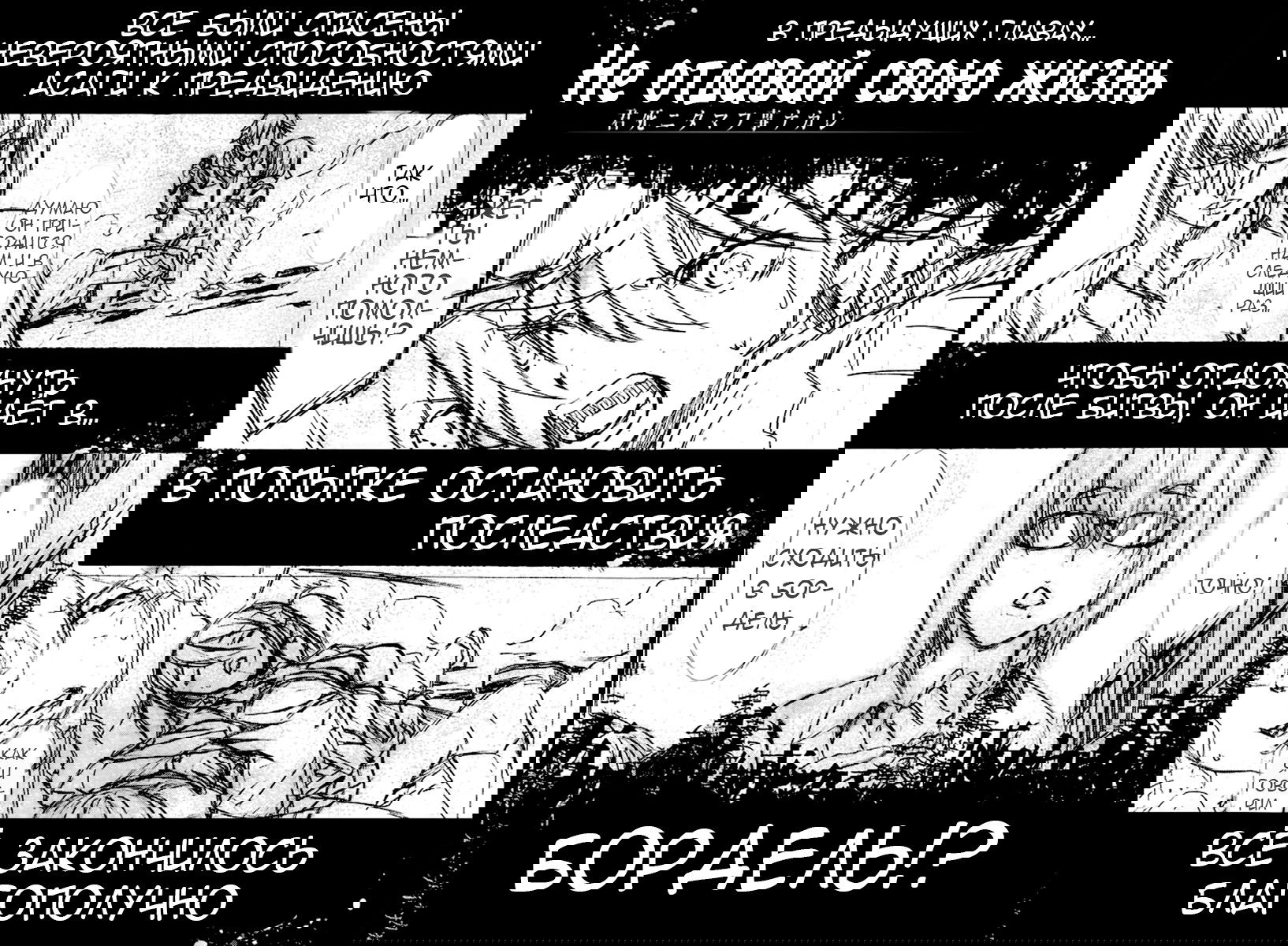 Манга Не отдавай свою жизнь - Глава 12 Страница 2